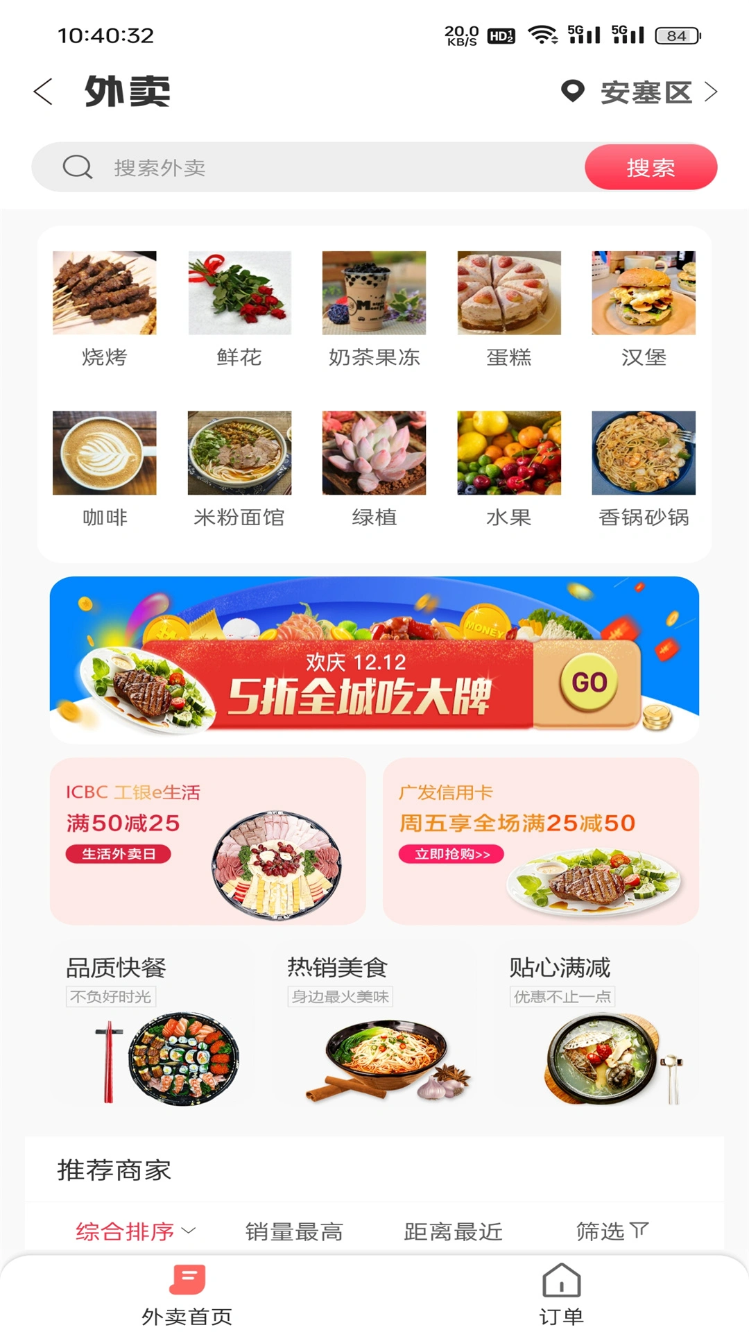 惠塞e站软件封面