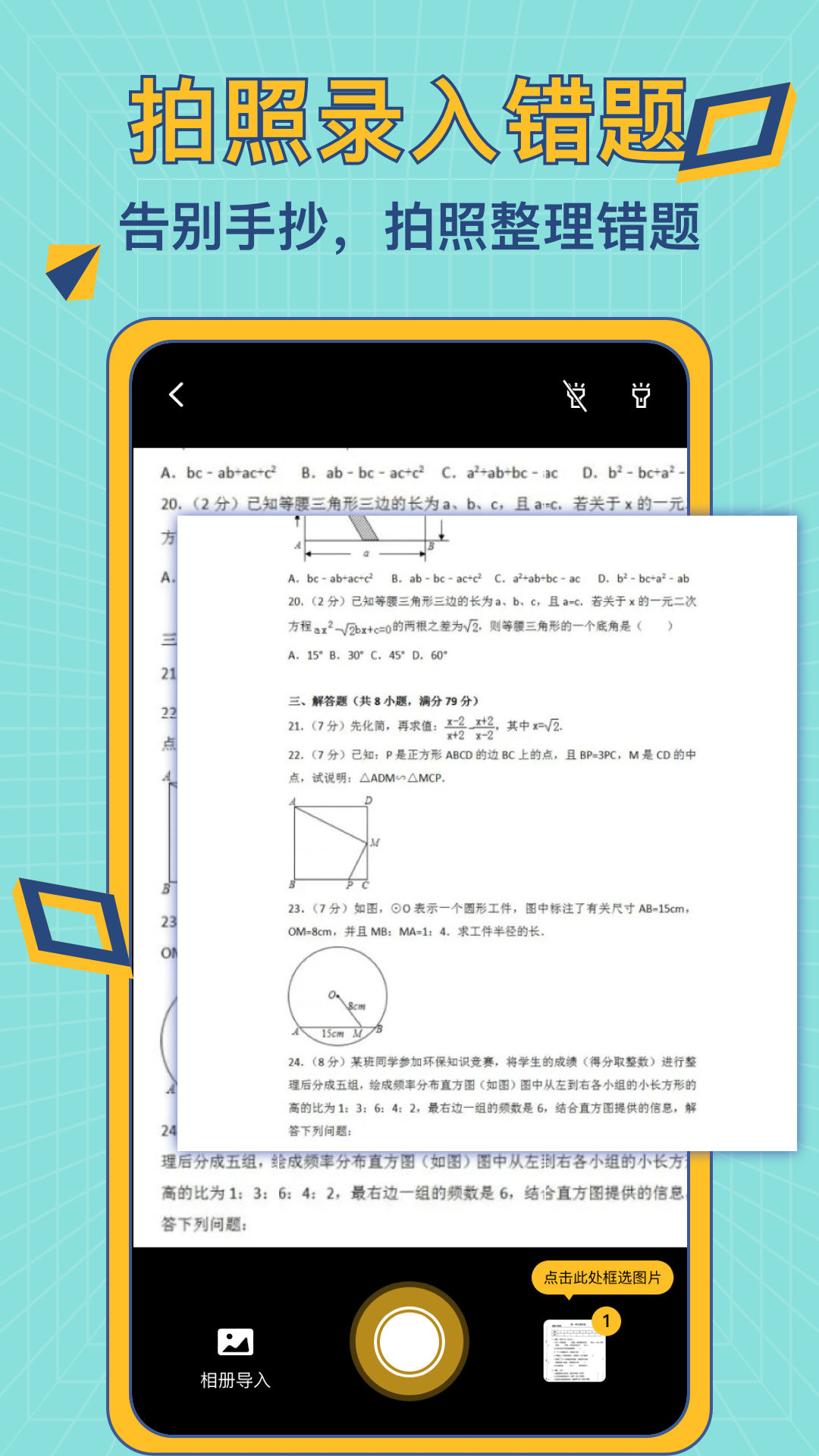 A+错题本软件封面