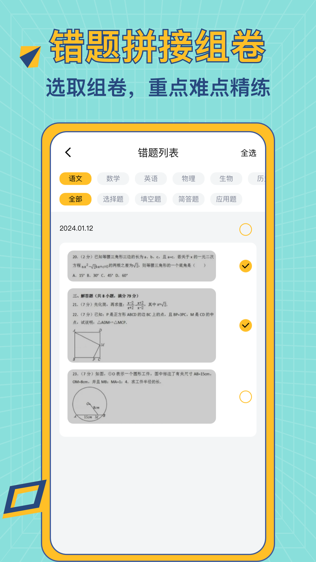 A+错题本软件封面