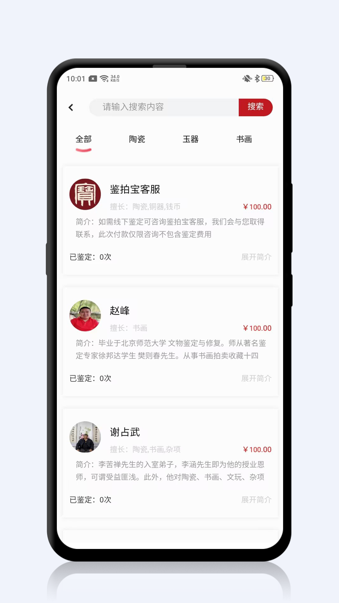 鉴拍宝软件封面