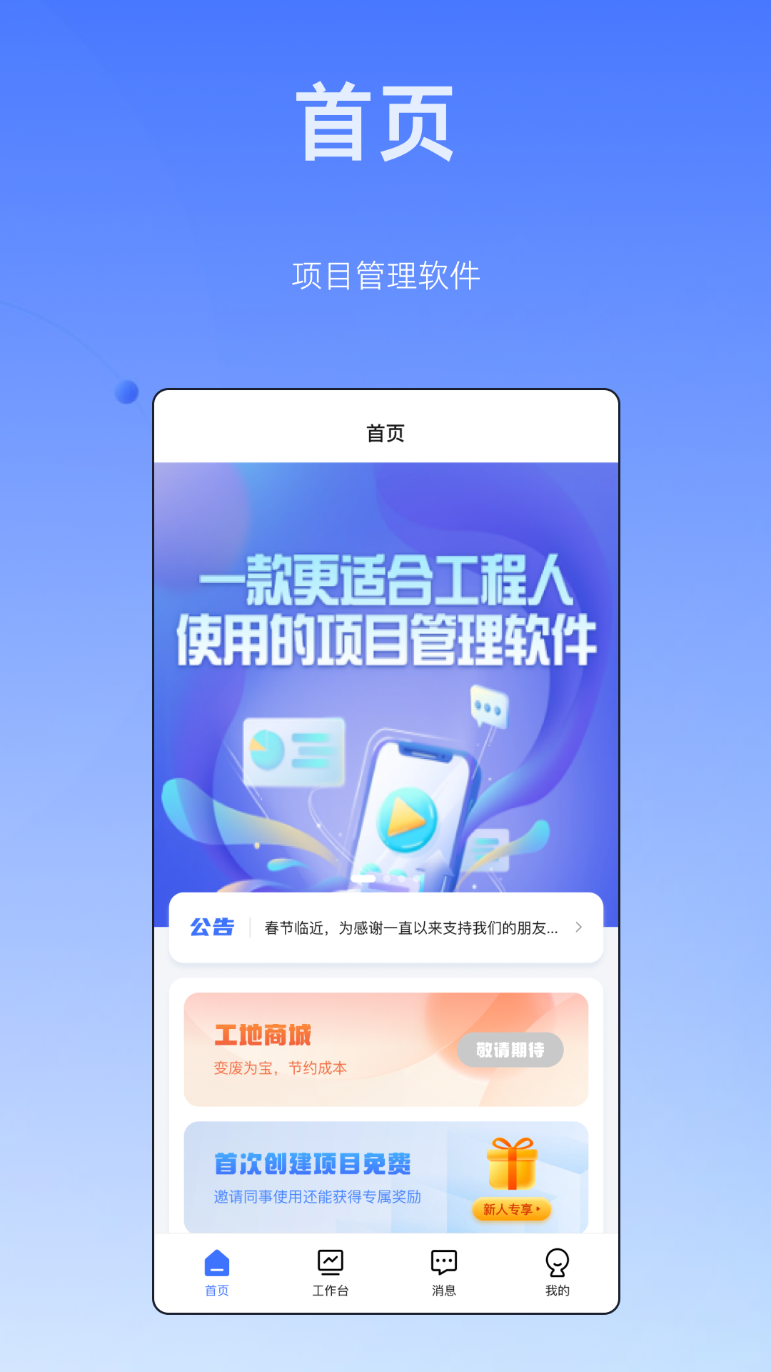 筑帮手软件封面