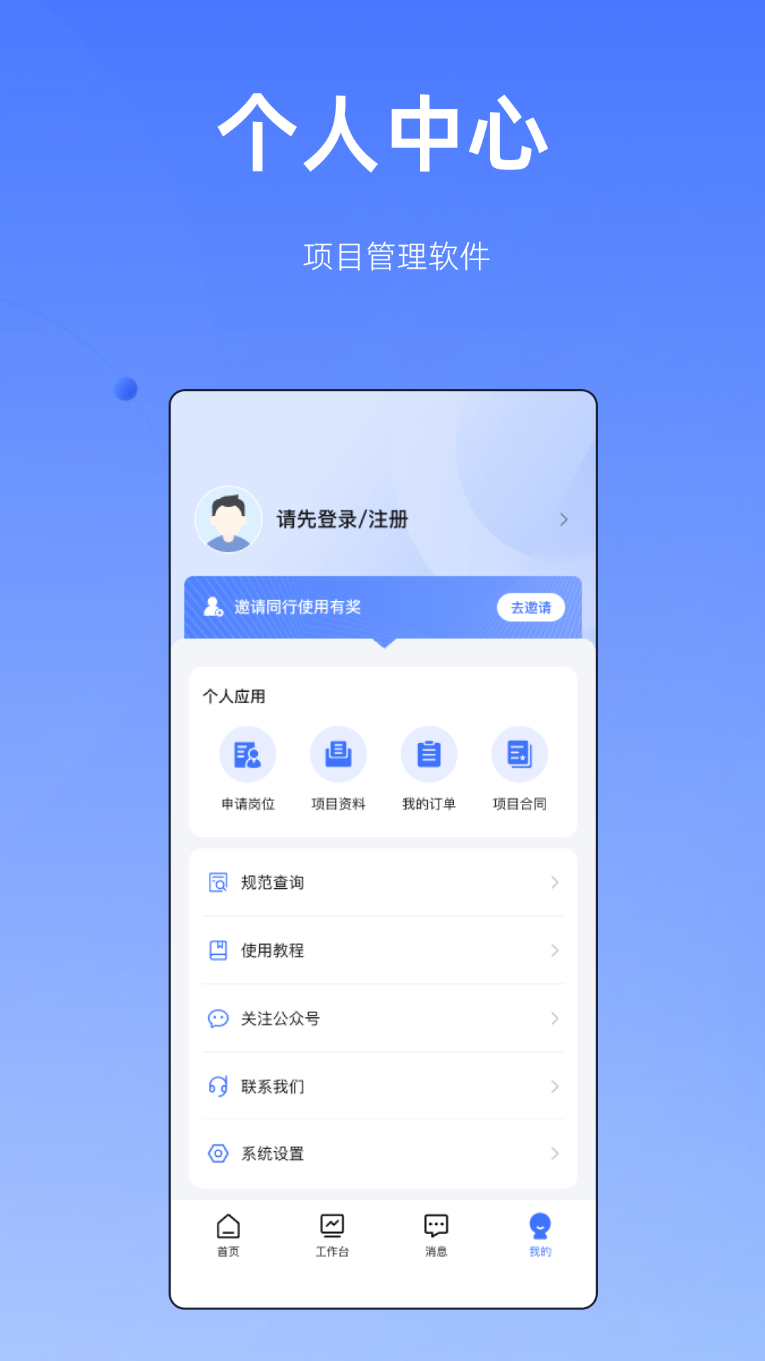 筑帮手软件封面