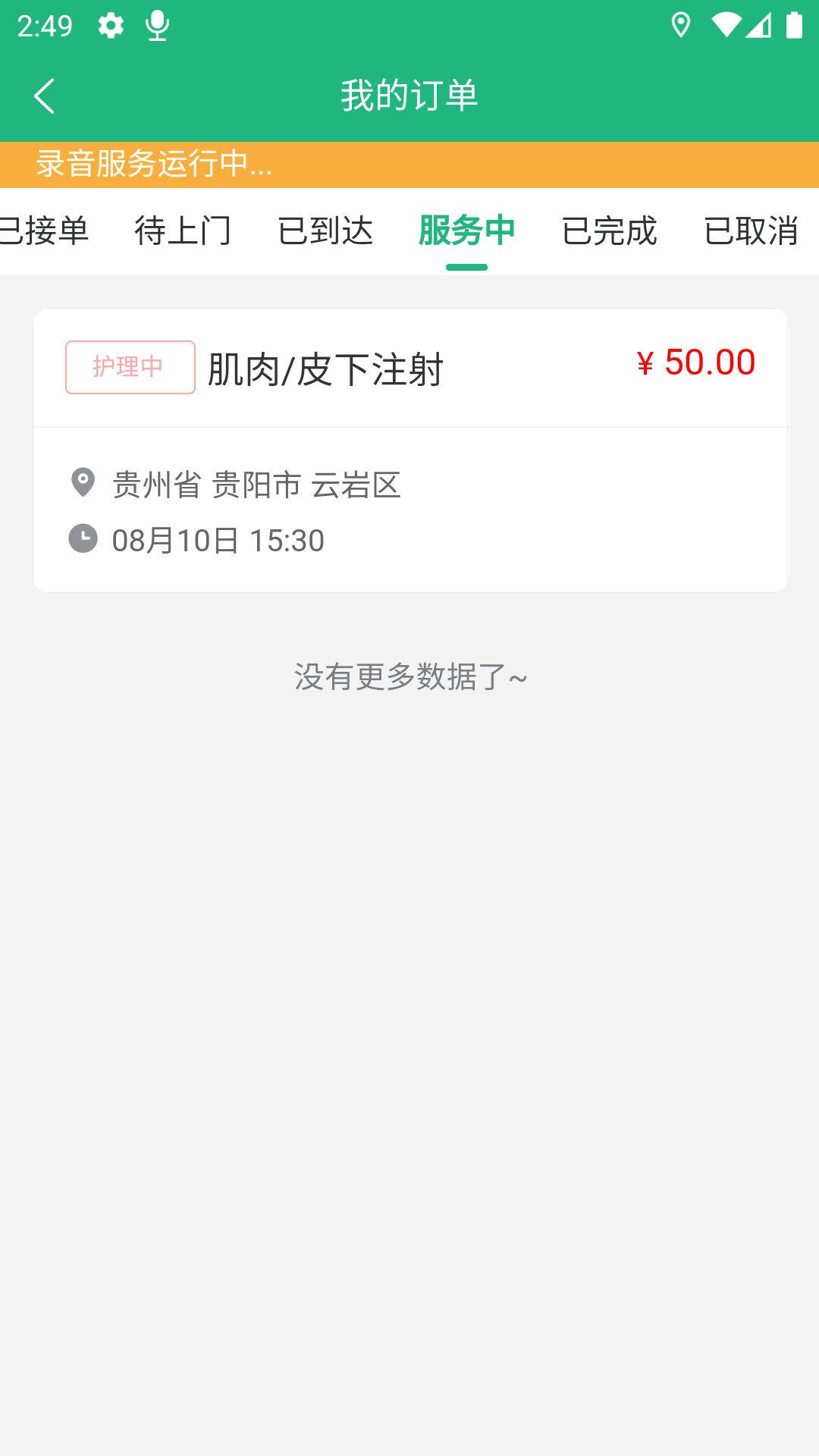 筑护理护士端软件封面