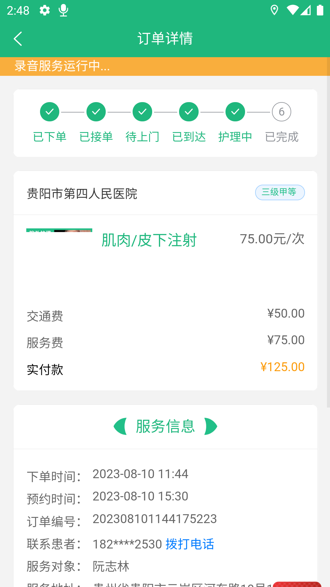 筑护理护士端软件封面