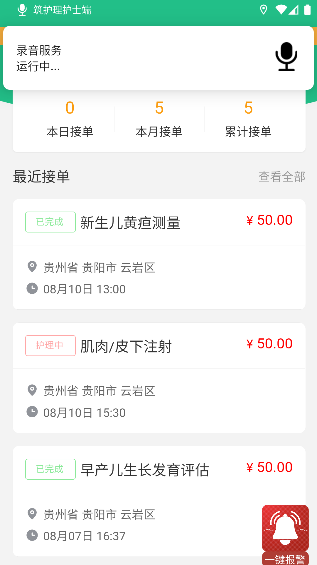 筑护理护士端软件封面