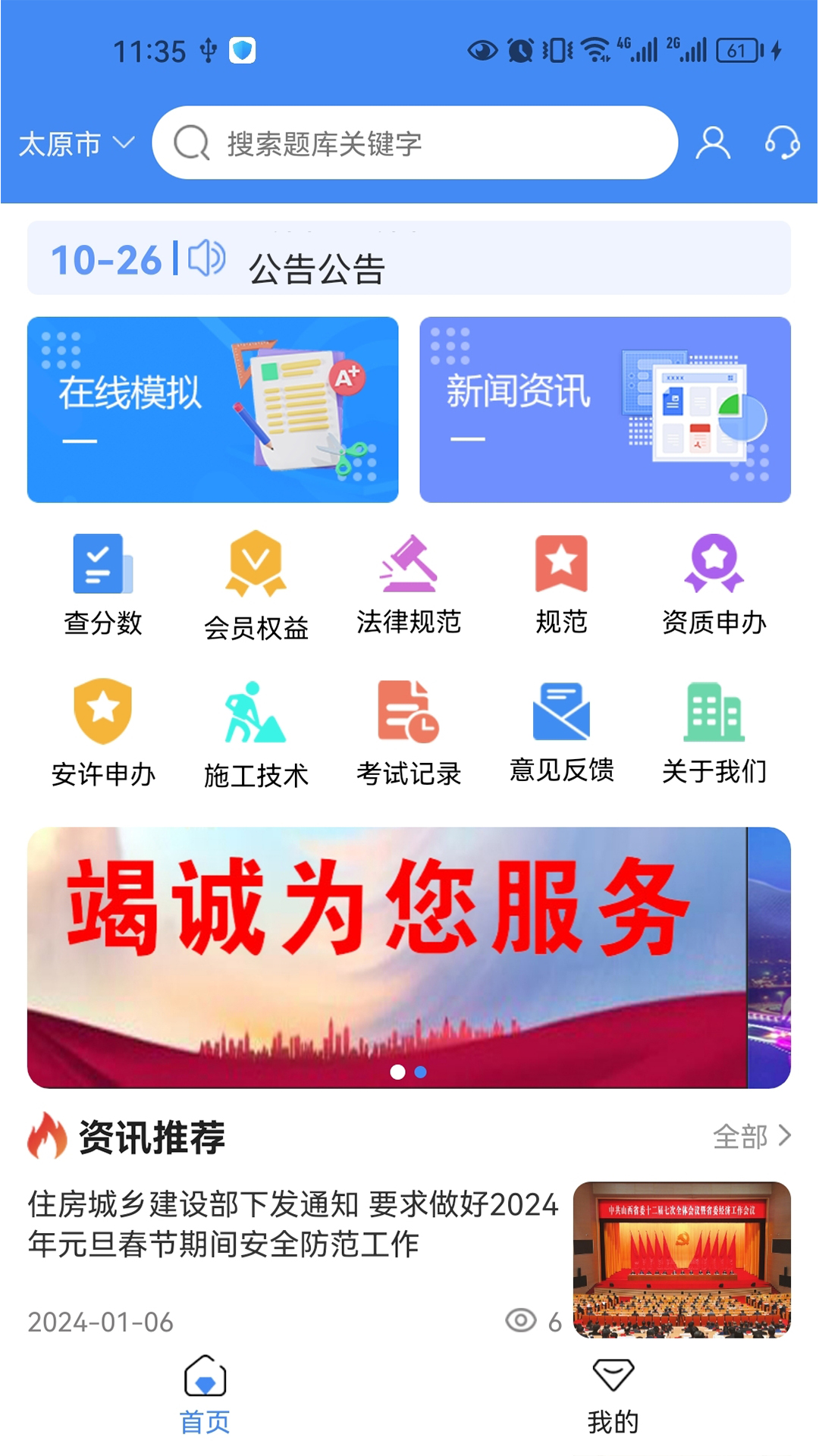筑考云软件封面