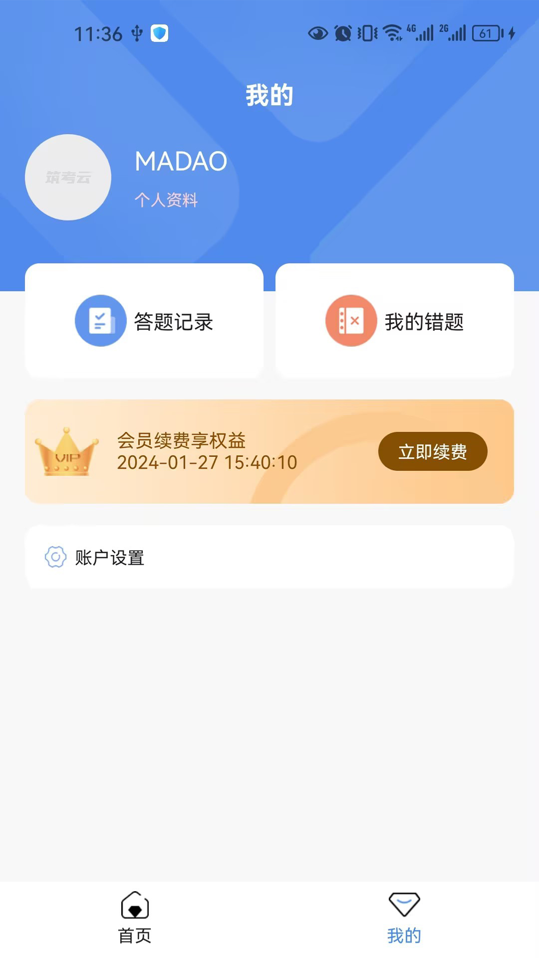 筑考云软件封面