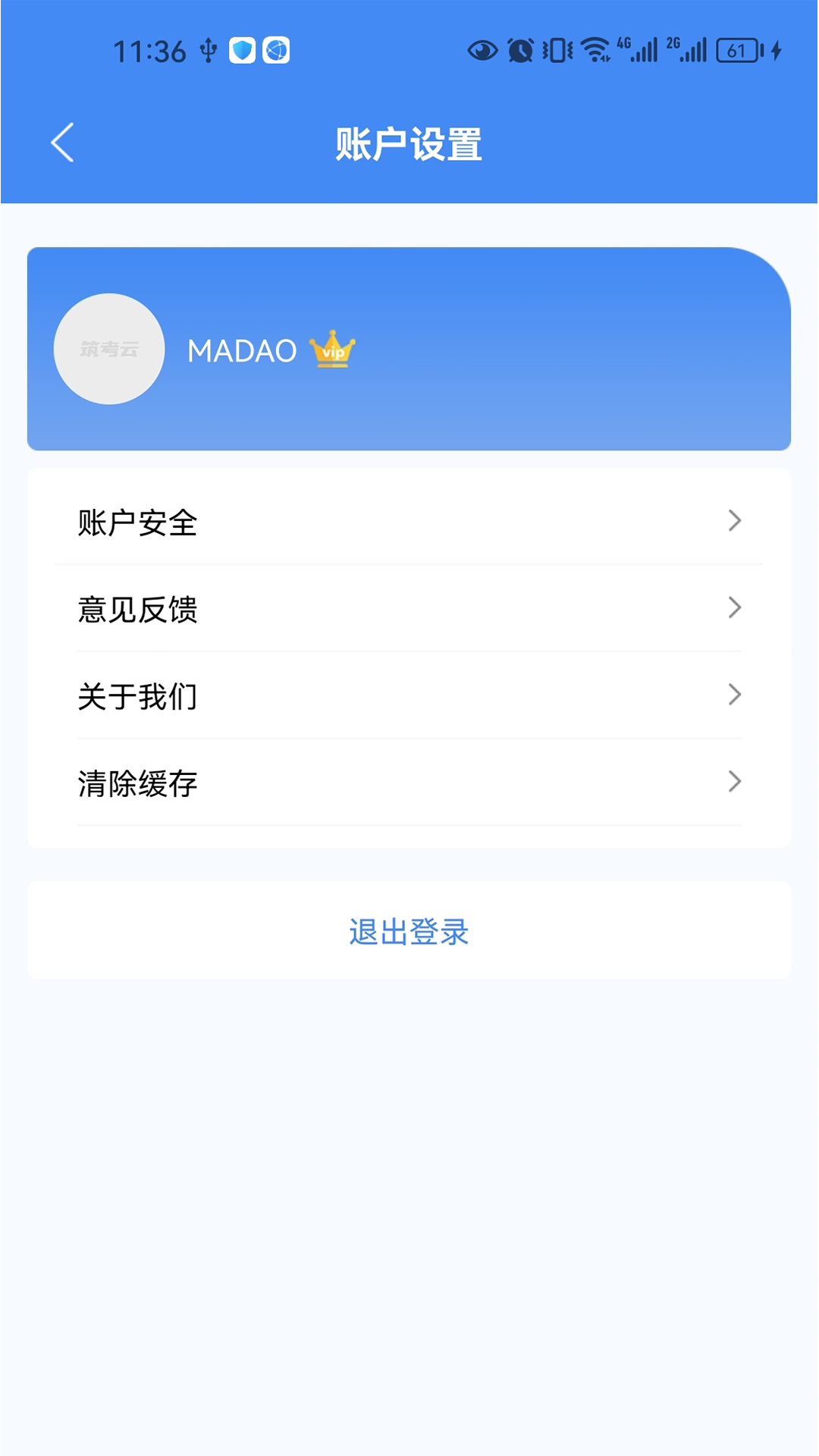 筑考云软件封面