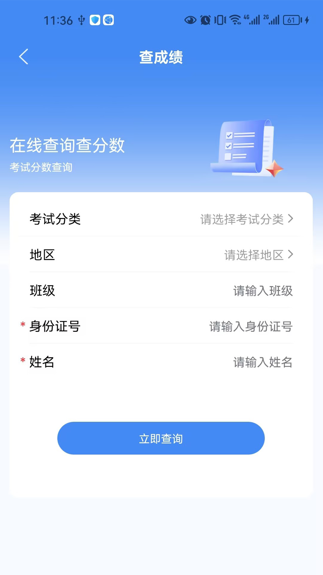 筑考云软件封面