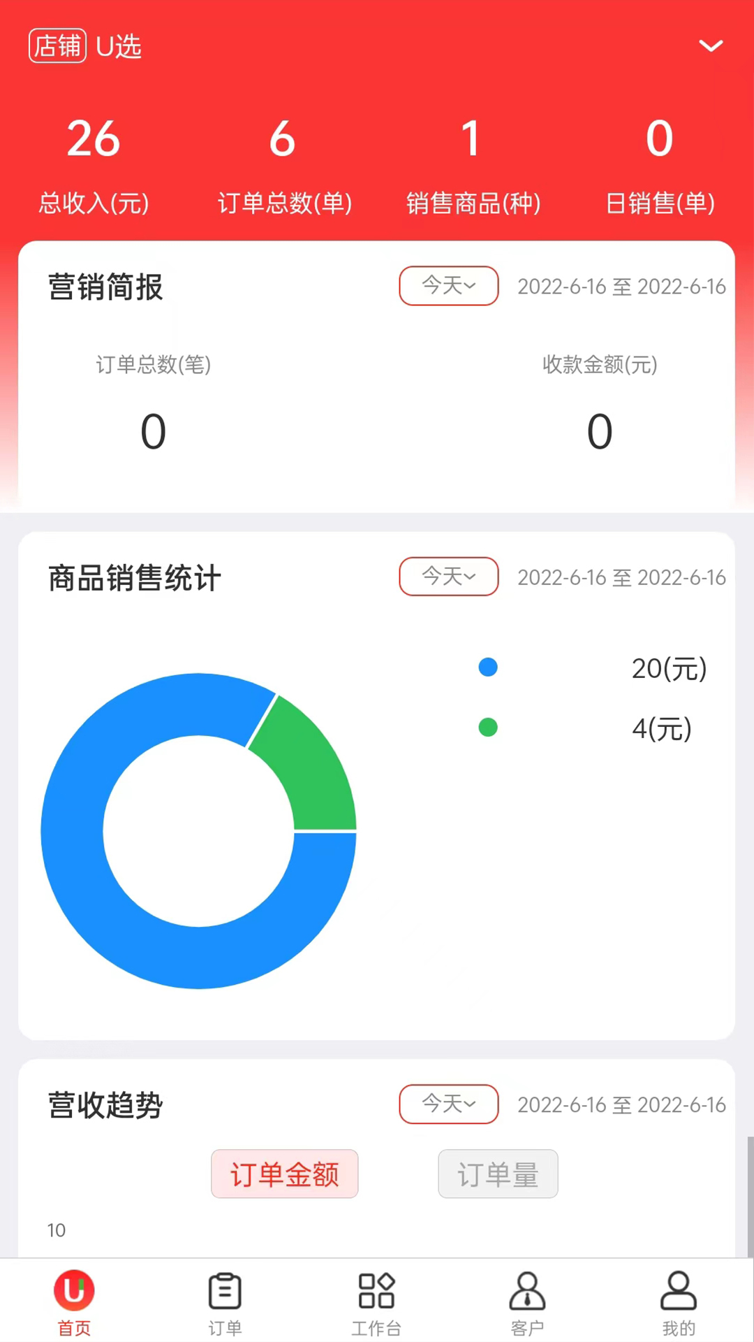 U选商家软件封面