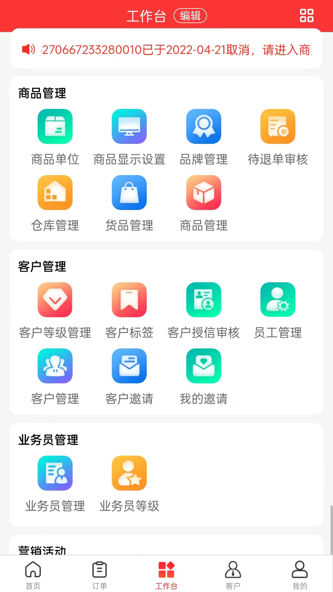 U选商家软件封面