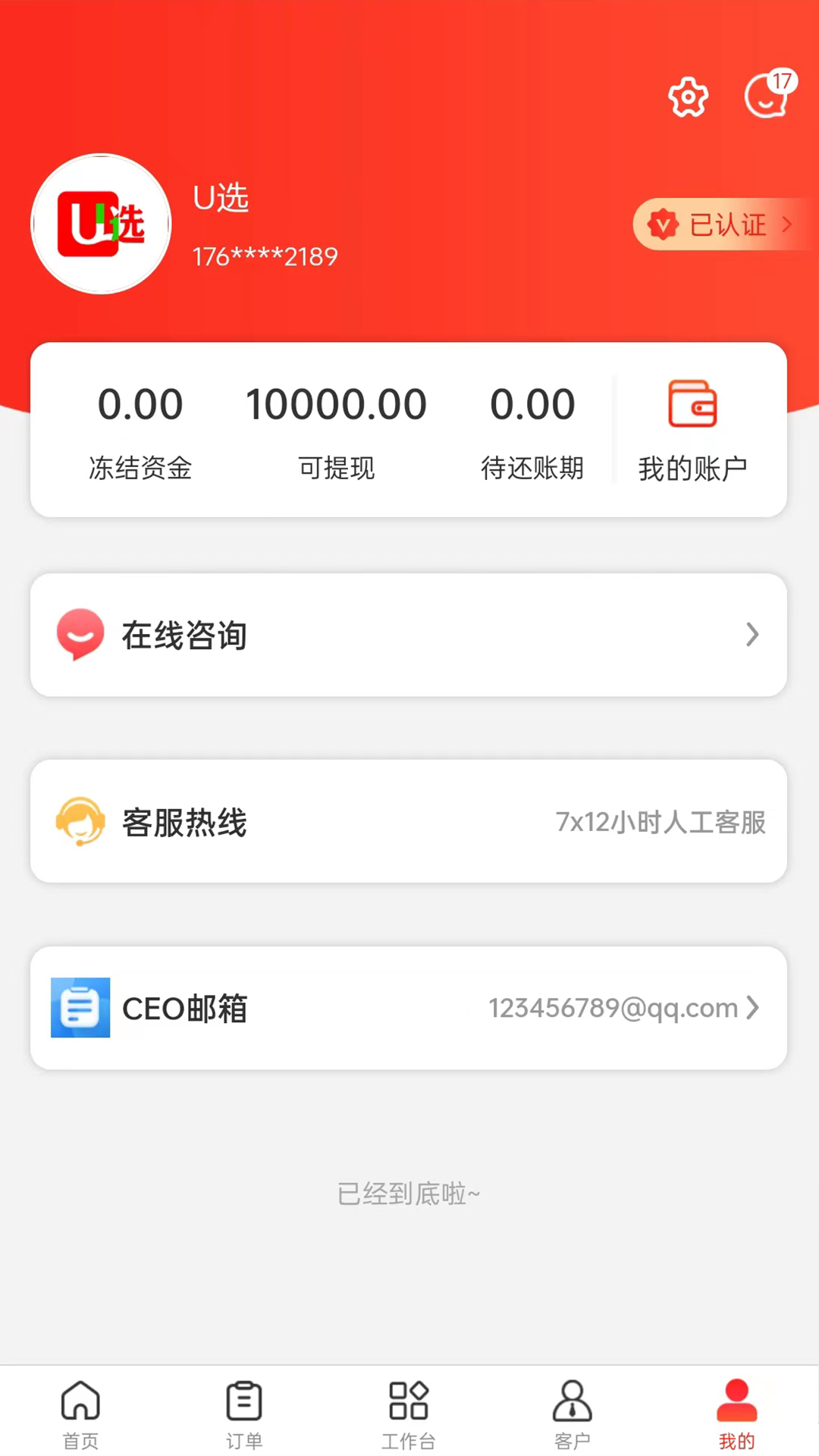 U选商家软件封面