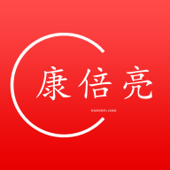 康倍亮