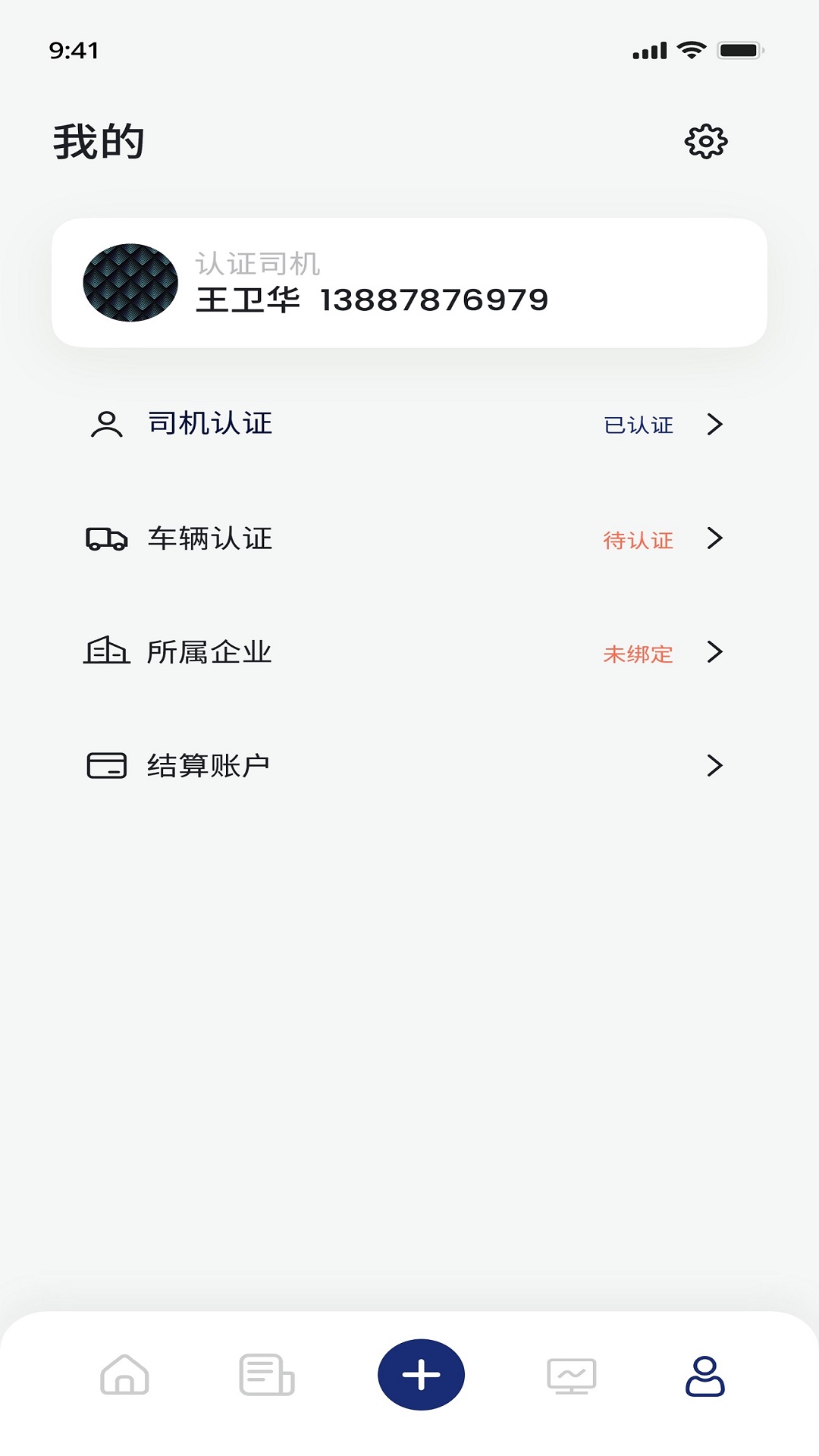 斯派得物流软件封面