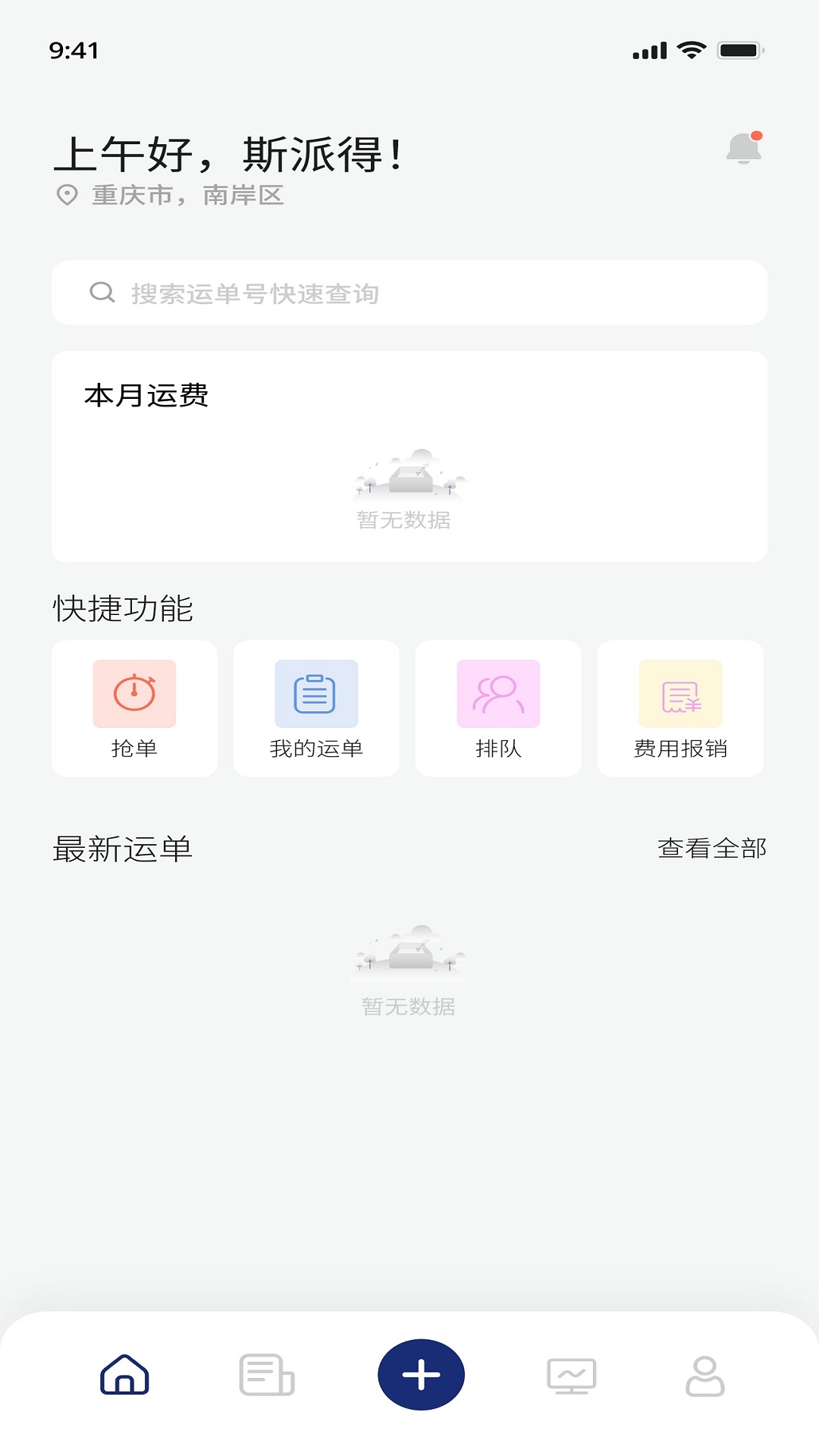 斯派得物流软件封面