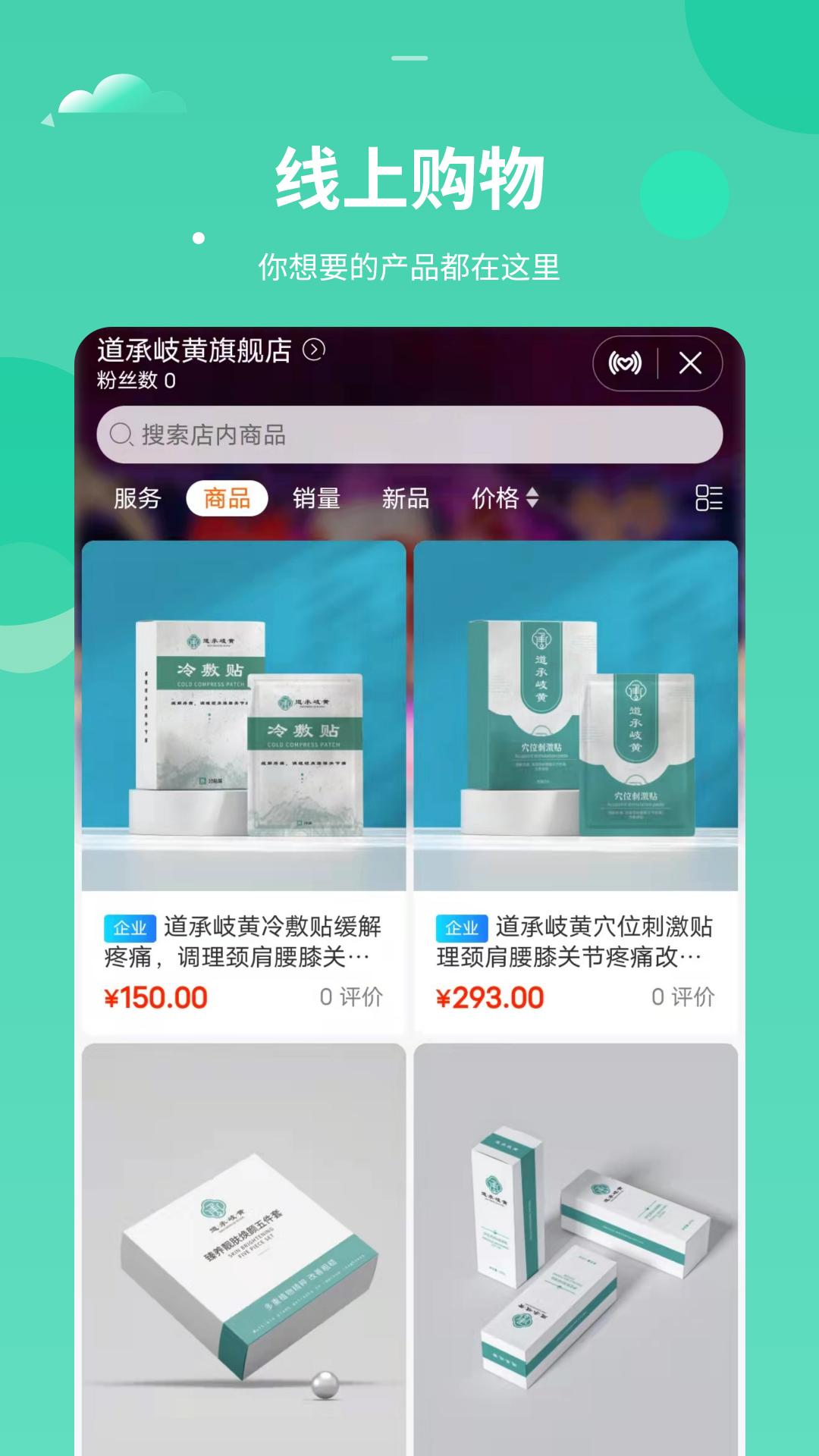 健康堂软件封面