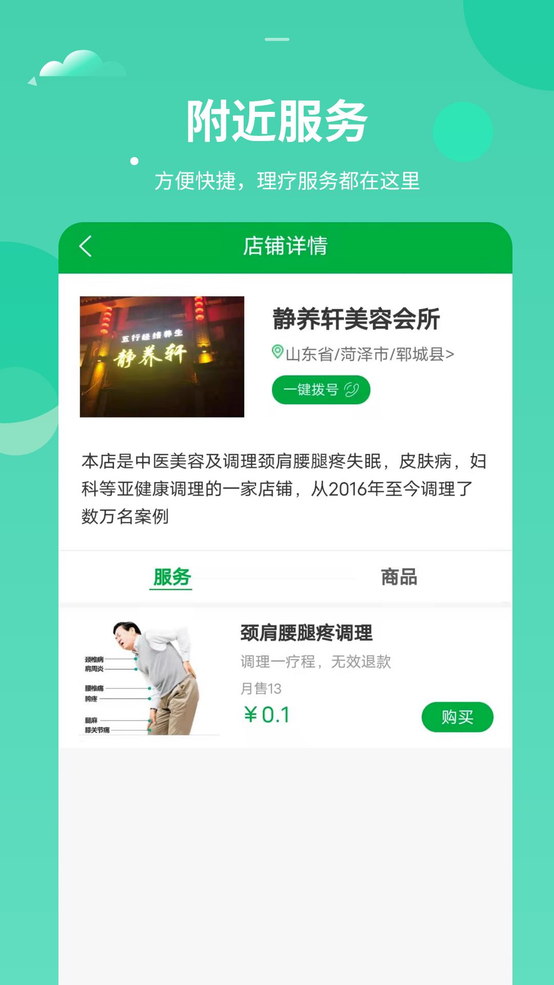 健康堂软件封面