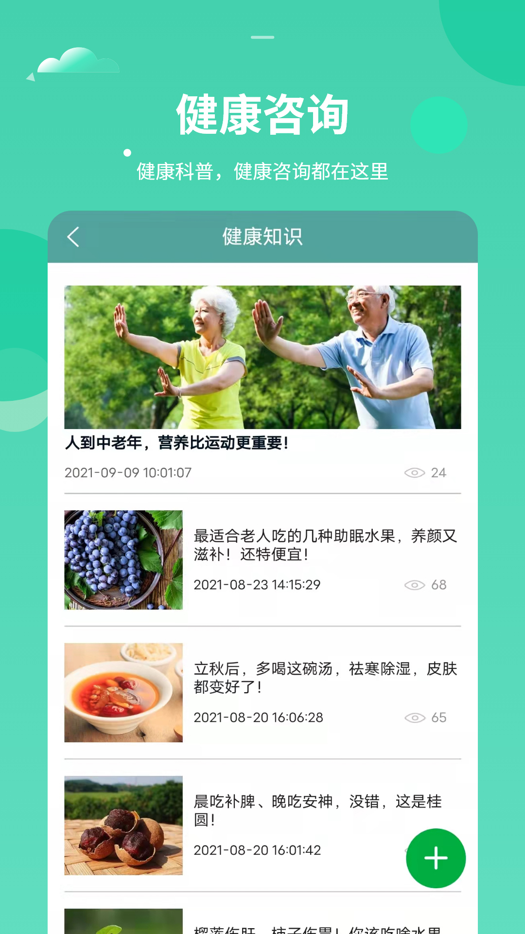 健康堂软件封面