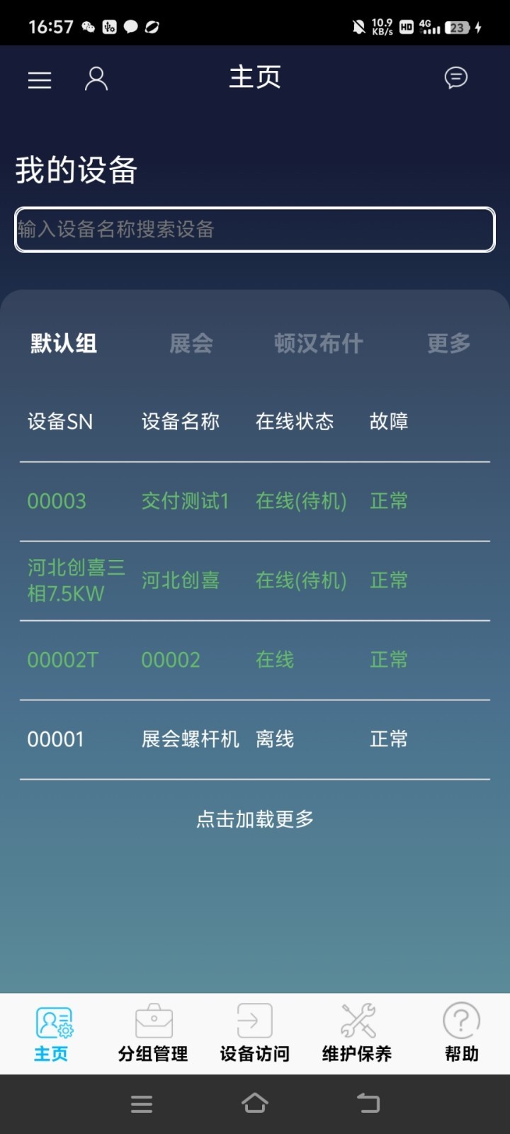 慧联云控软件封面
