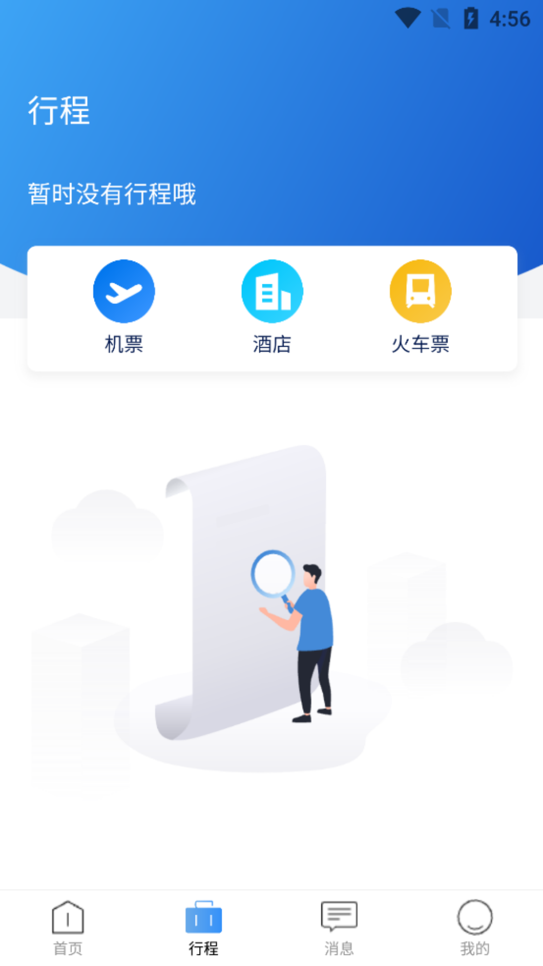 途客商旅软件封面