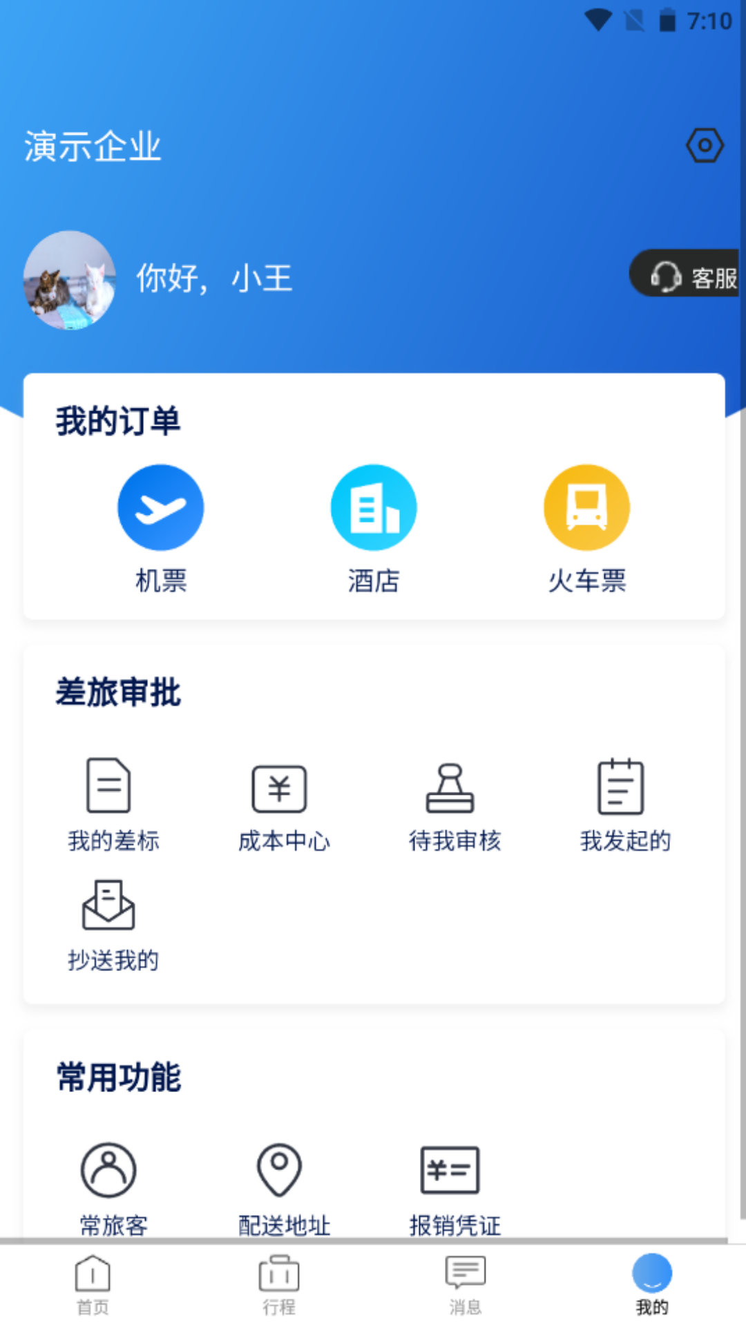 途客商旅软件封面