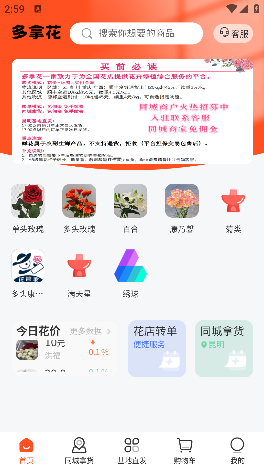 多拿花软件封面