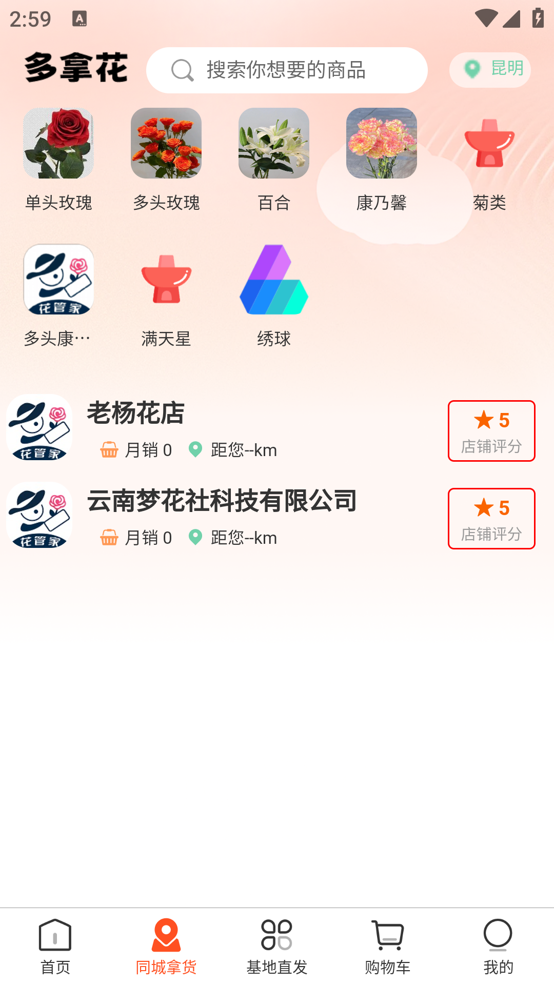 多拿花软件封面