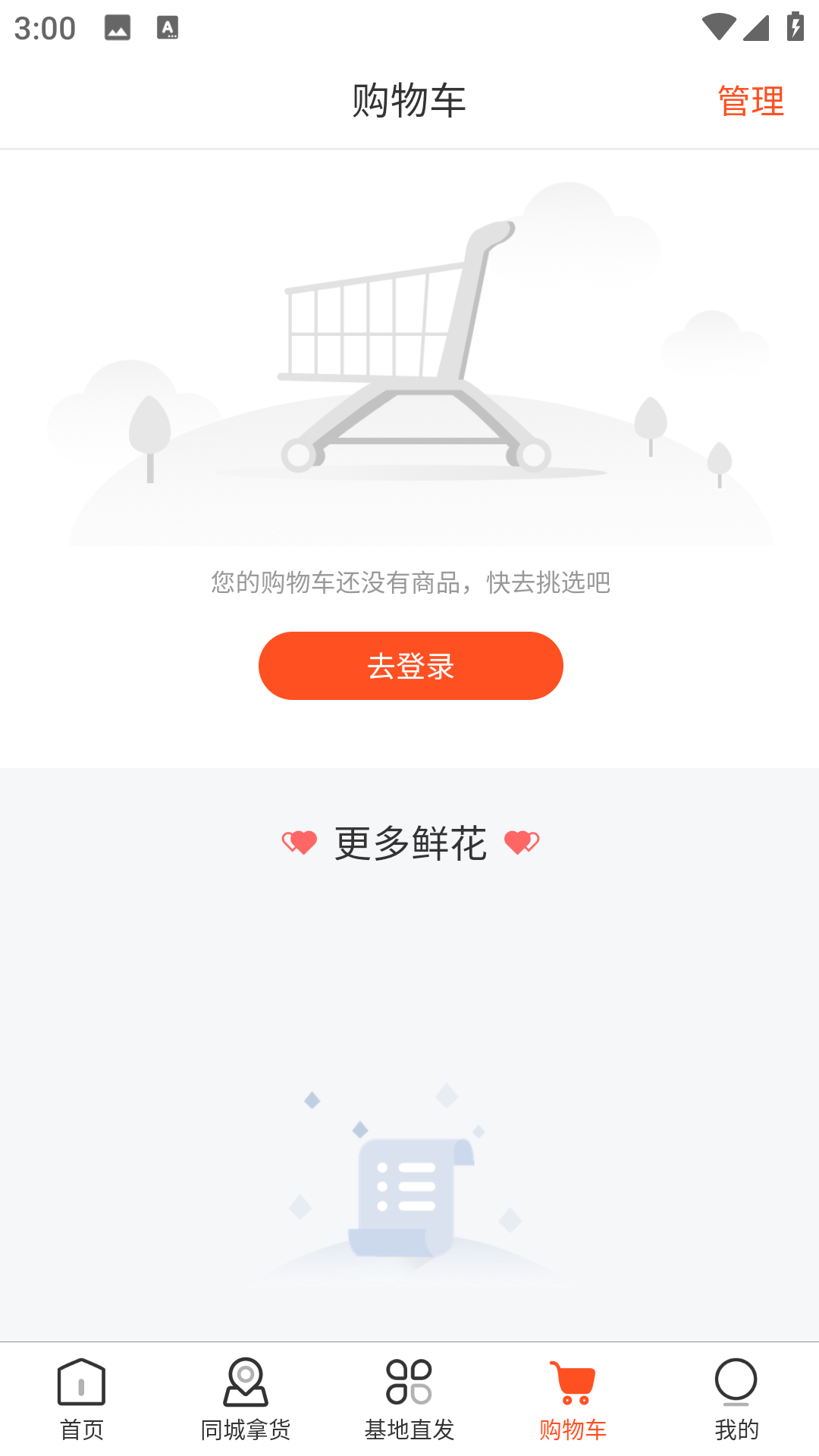 多拿花软件封面