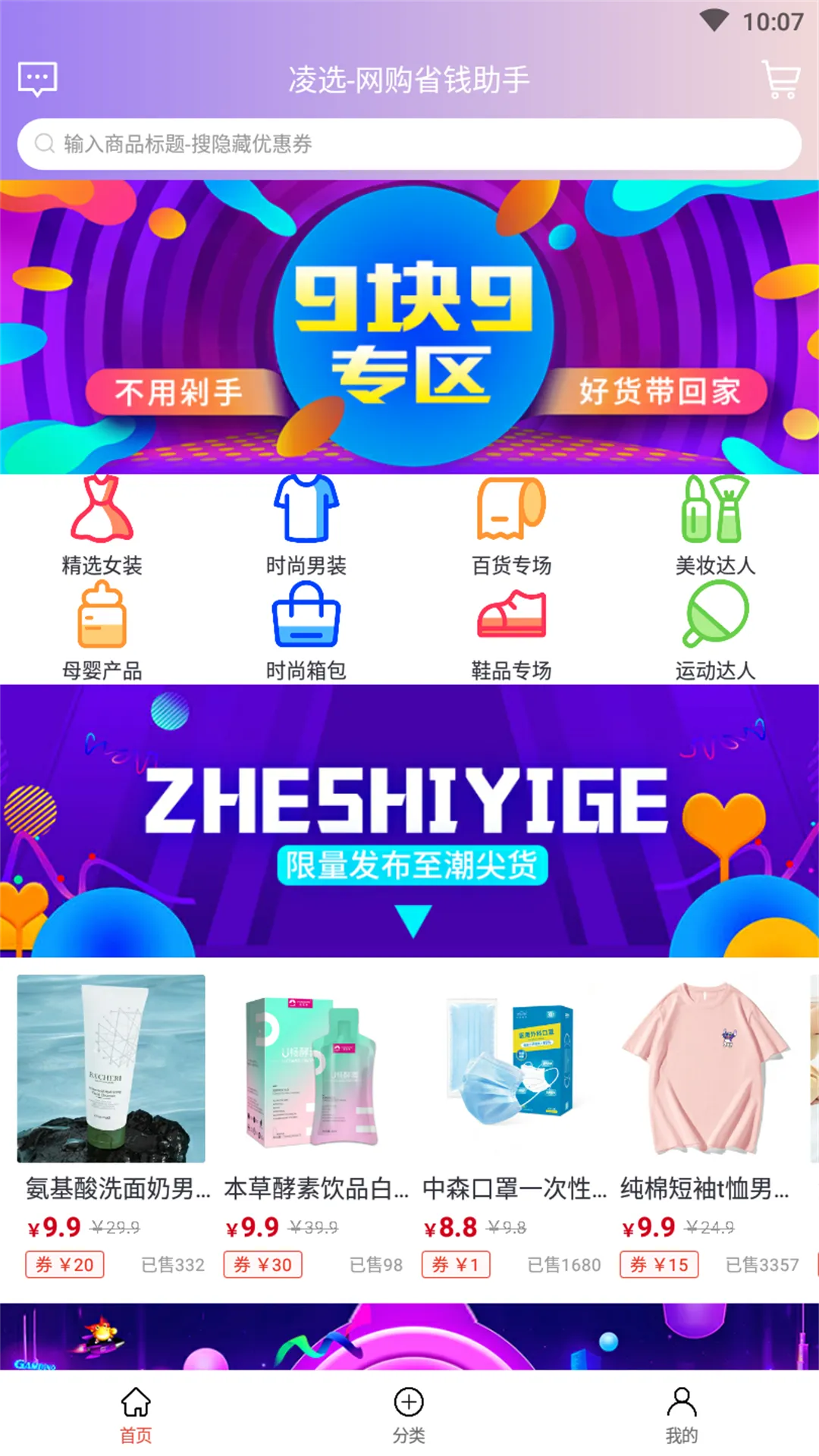 凌选优品软件封面