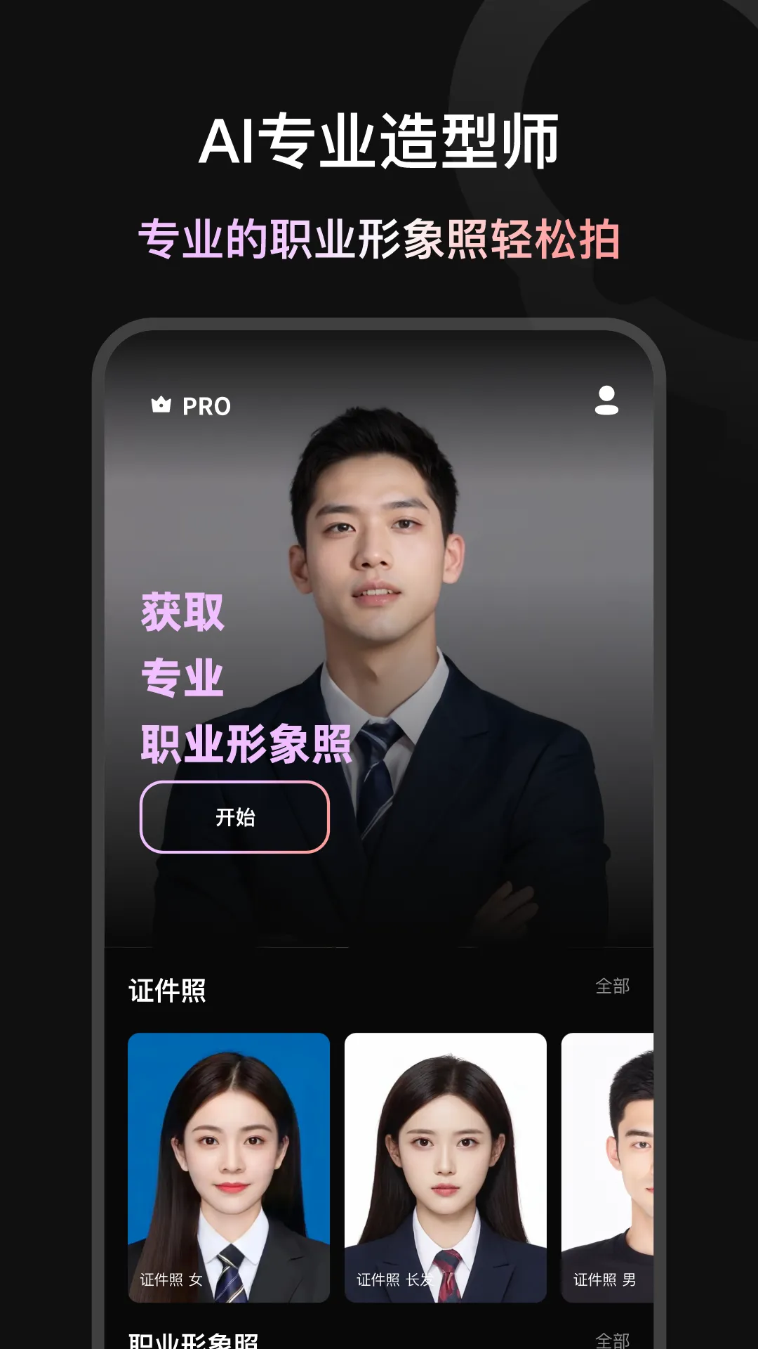 造图证件照软件封面