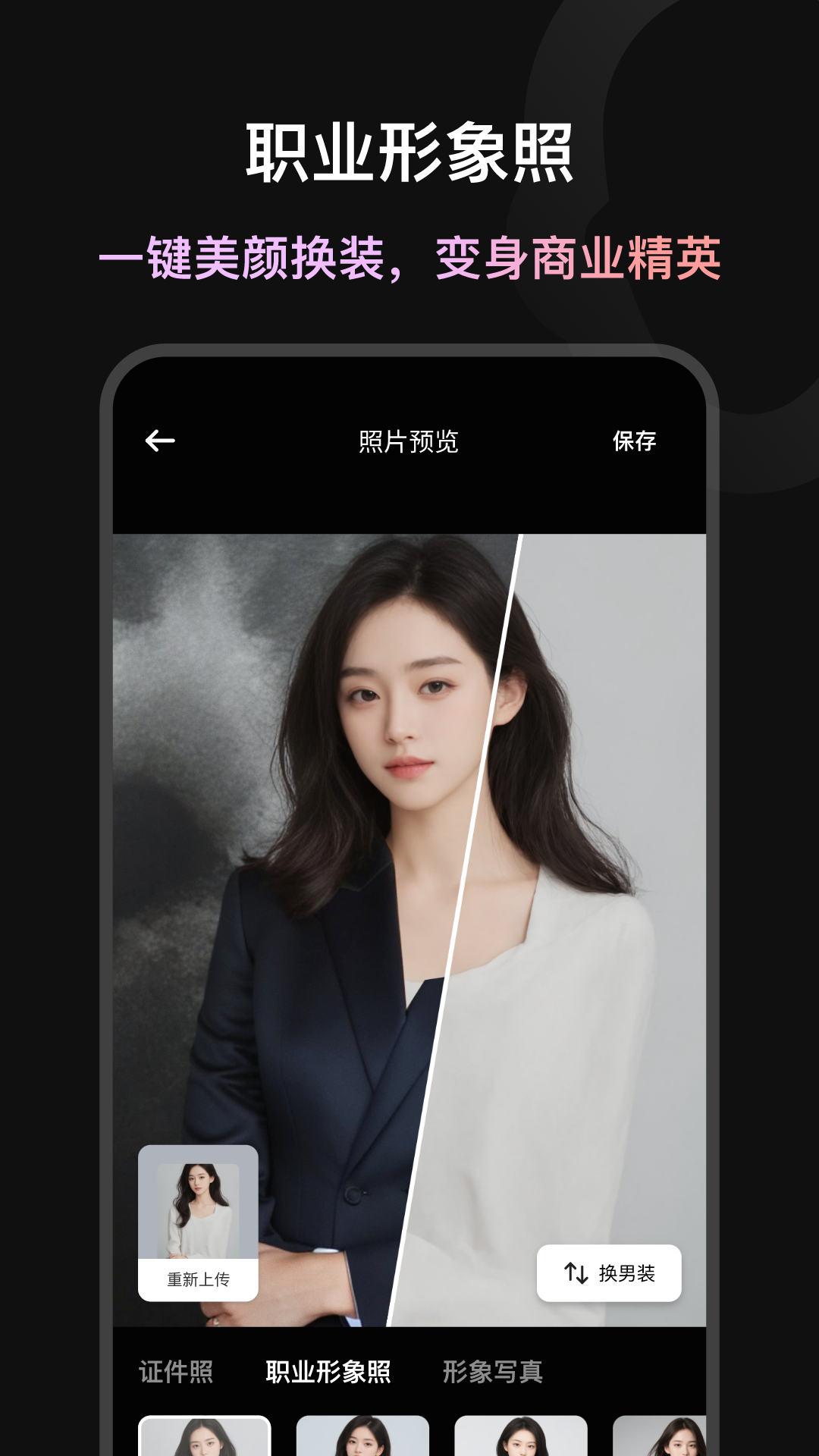 造图证件照软件封面