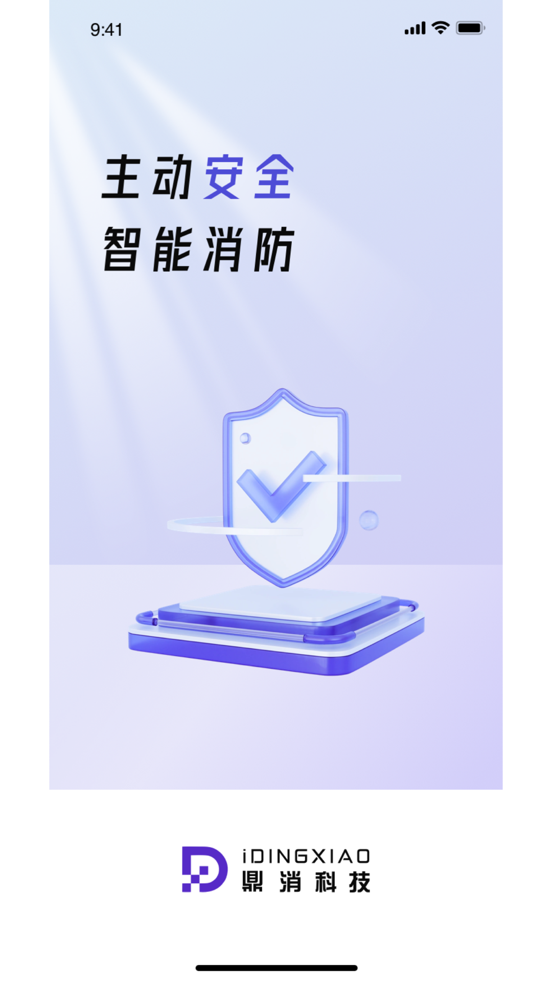 中鼎消安软件封面