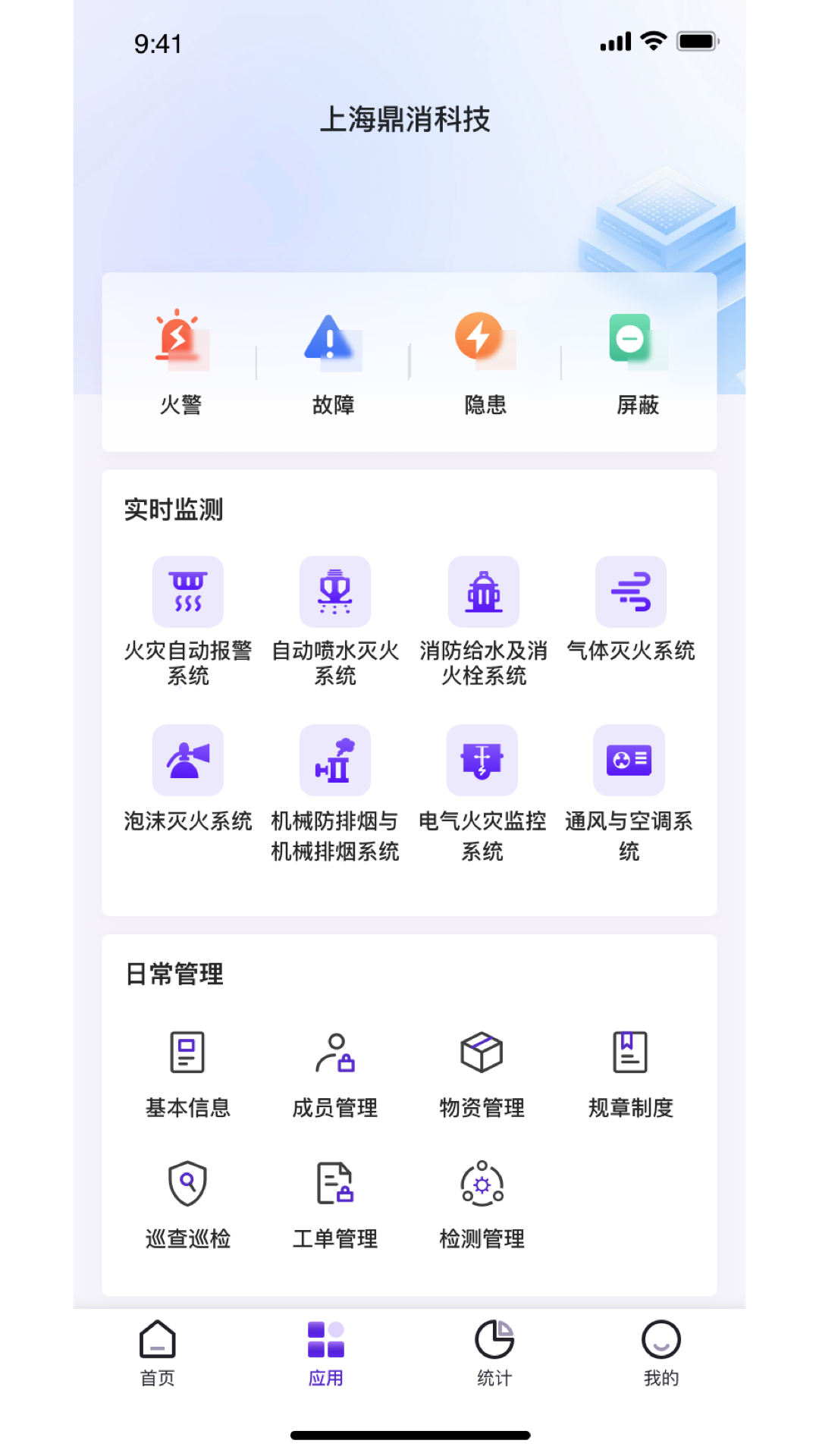 中鼎消安软件封面