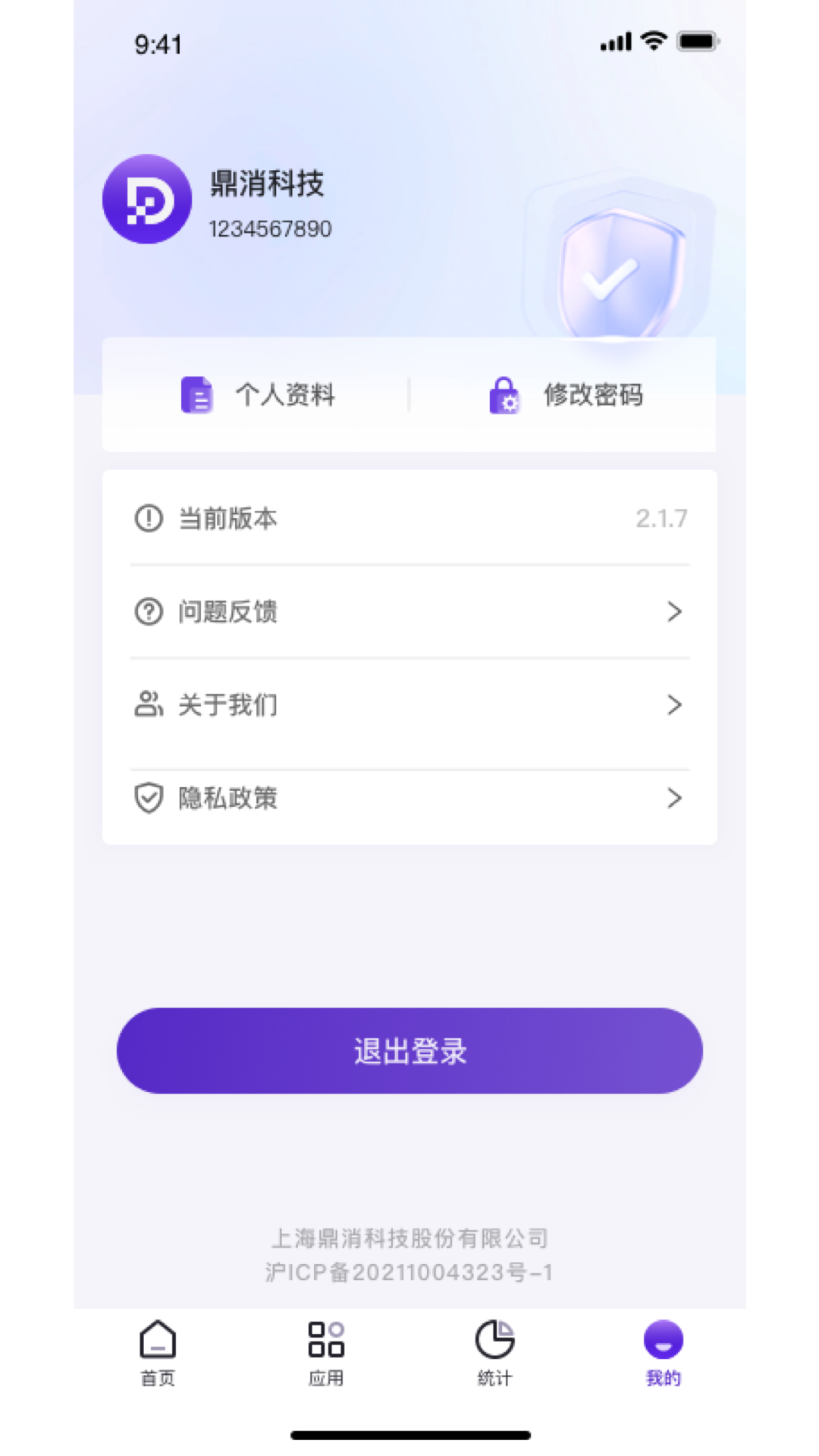 中鼎消安软件封面