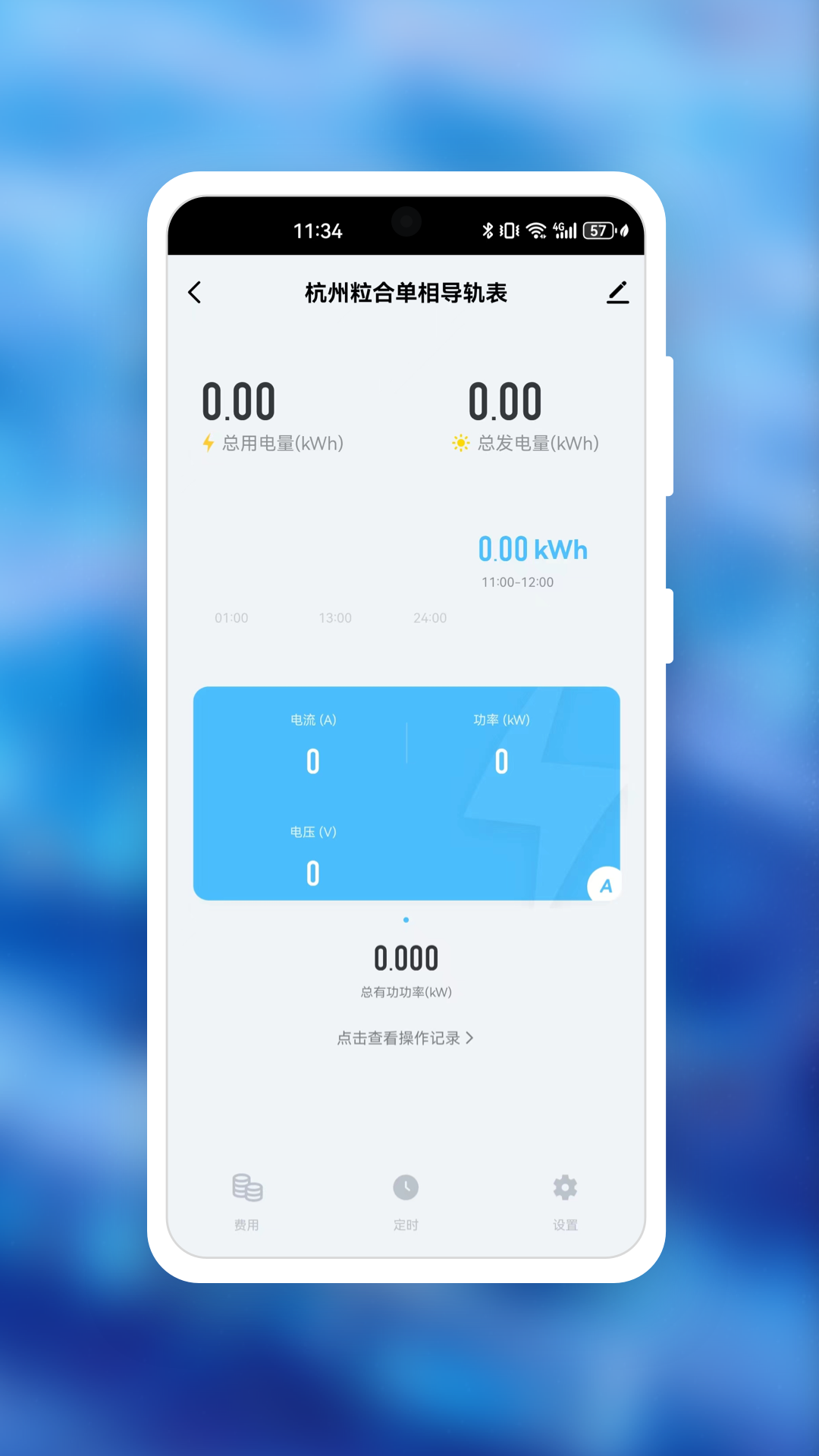 iSmart Energy软件封面