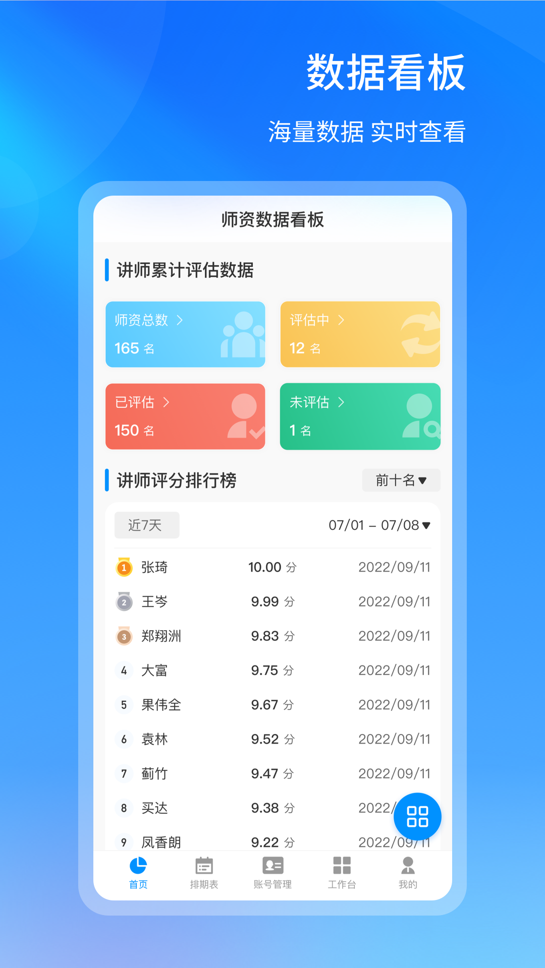 获客管理软件封面