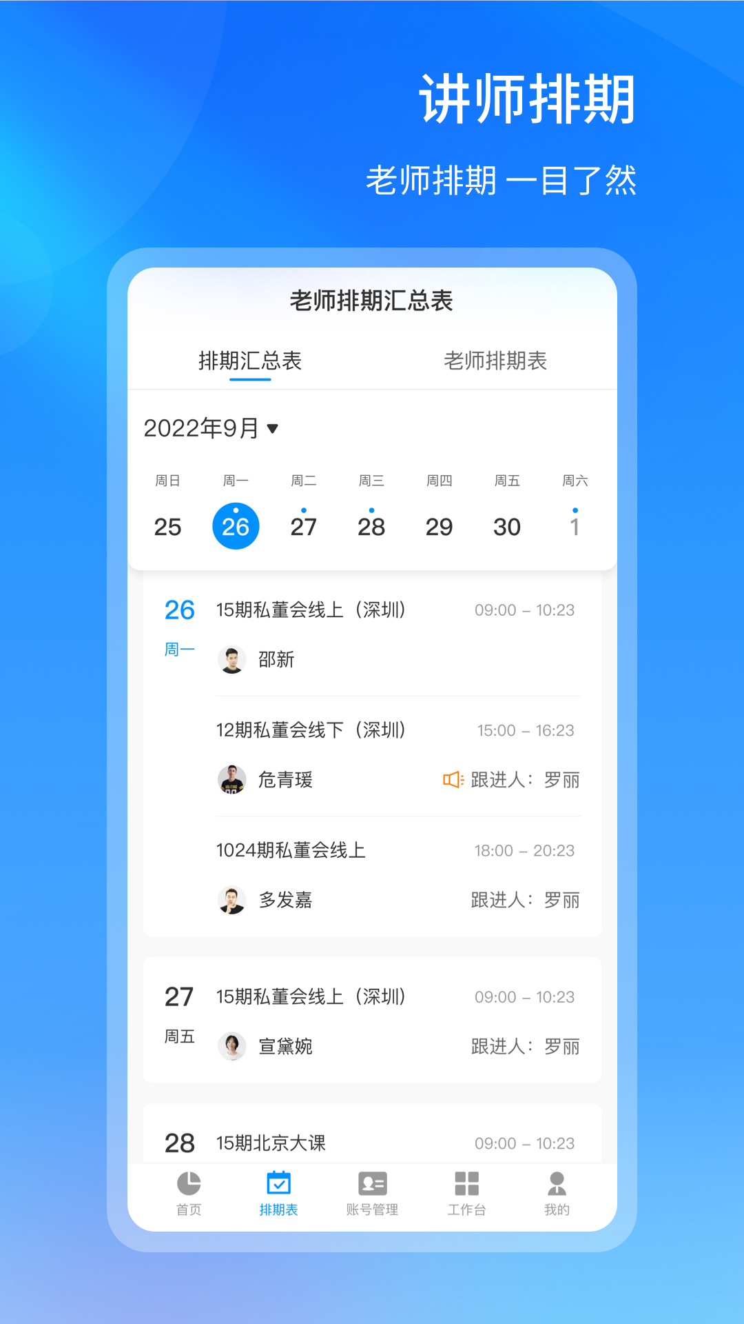 获客管理软件封面