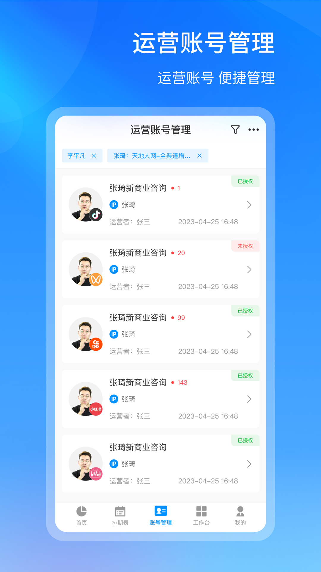 获客管理软件封面