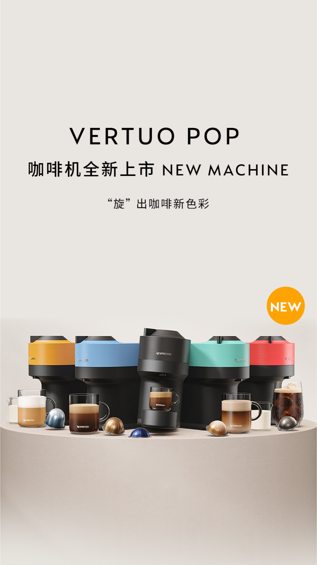 Nespresso奈斯派索软件封面