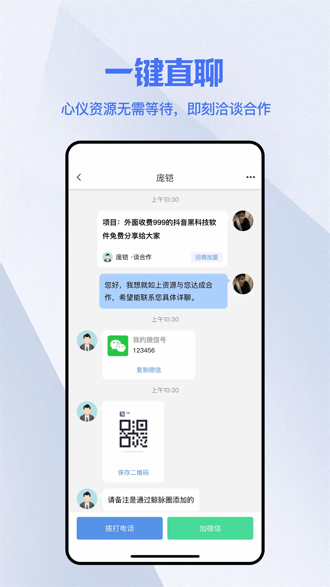 鲸脉圈软件封面