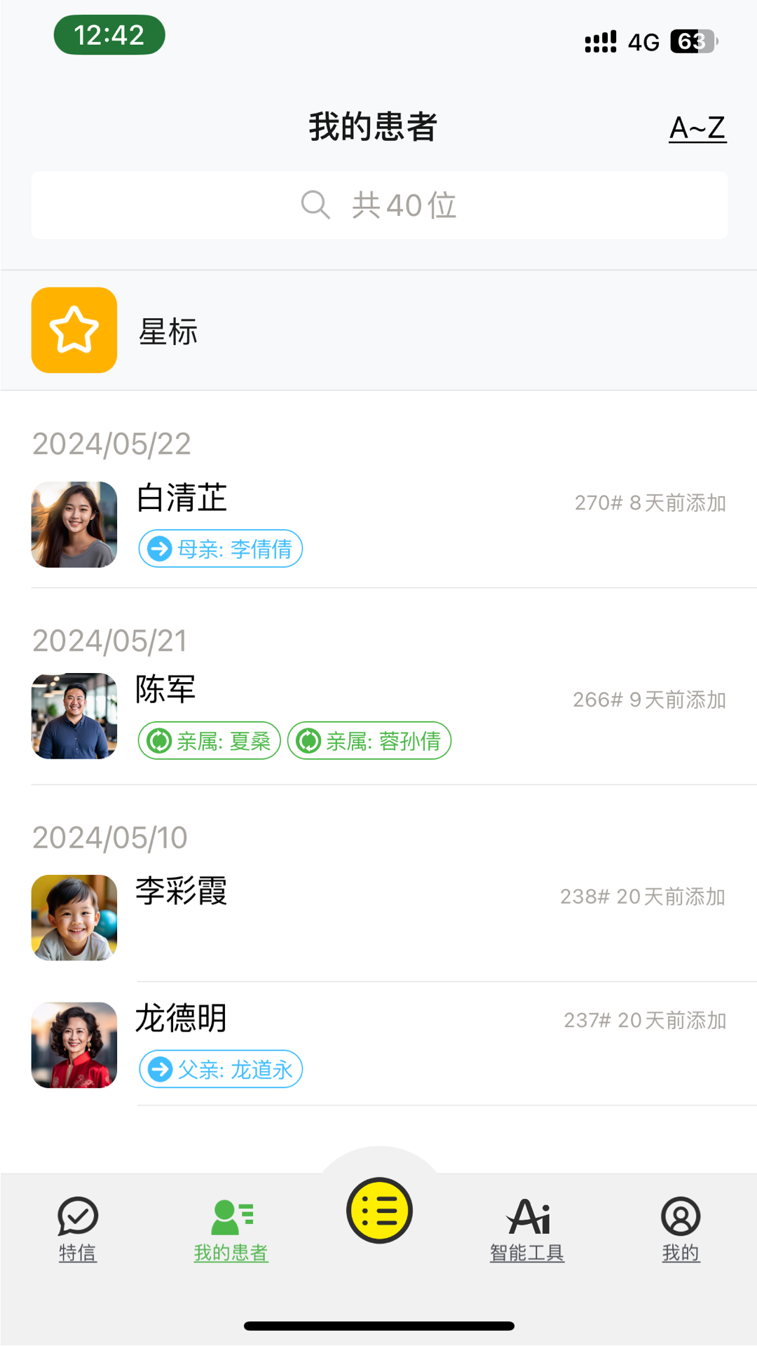 特信软件封面