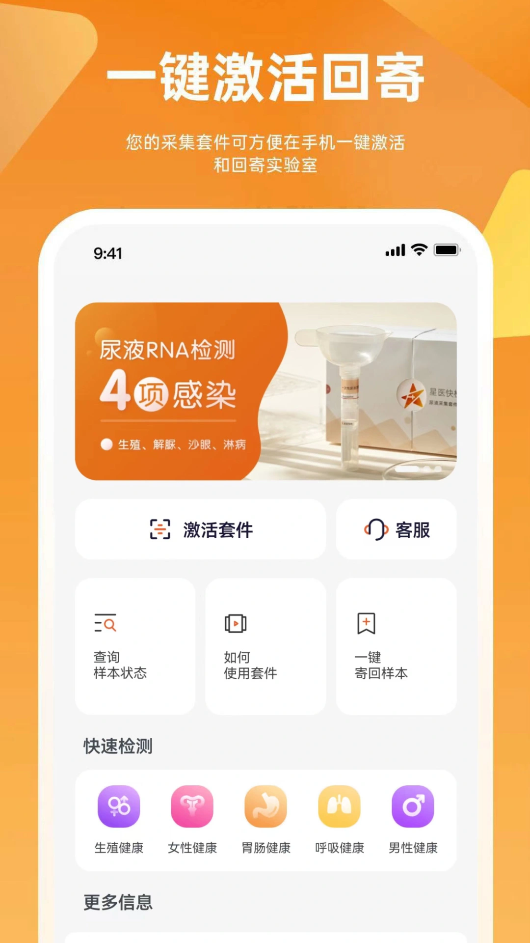 星医快检软件封面