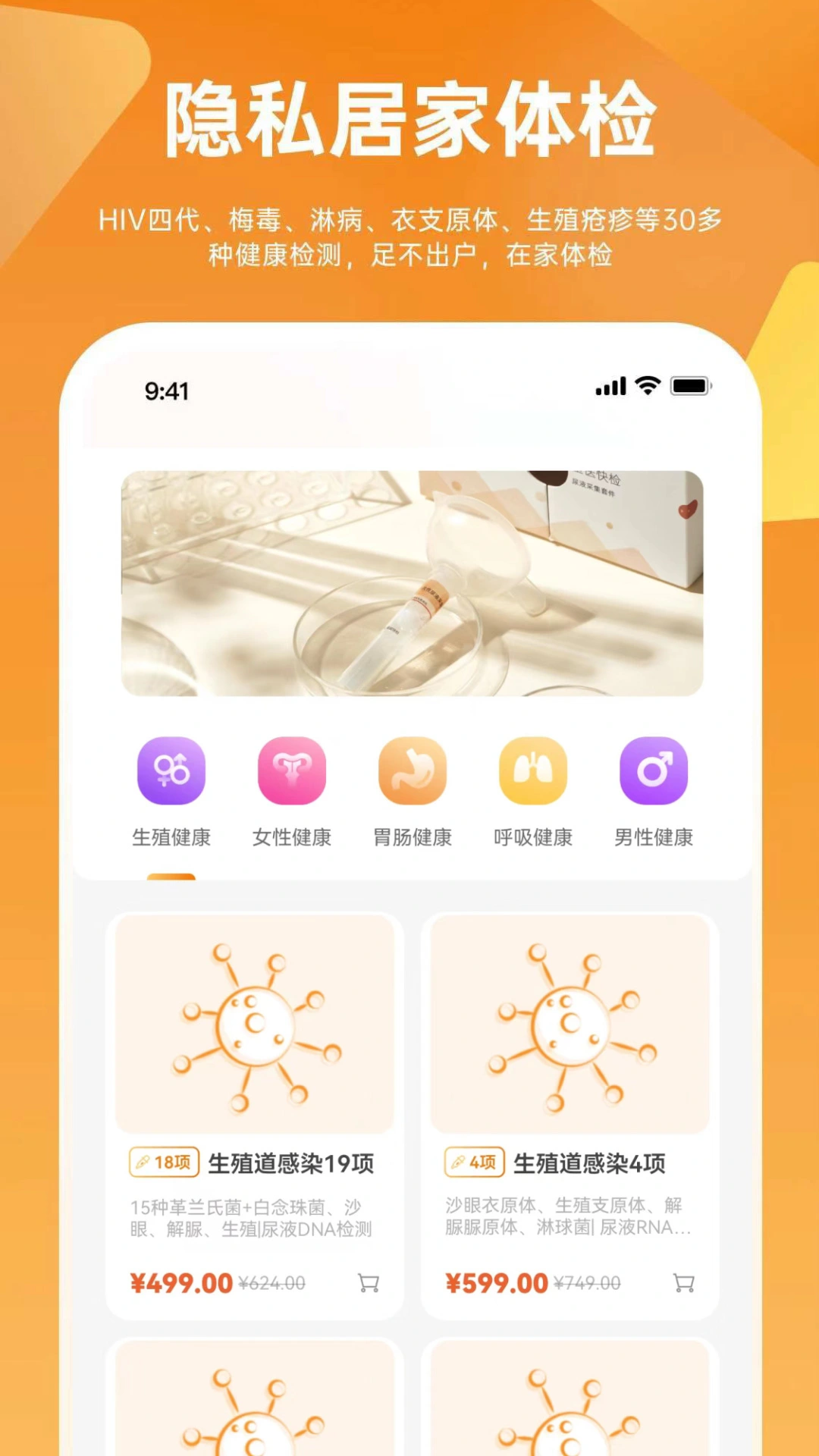 星医快检软件封面