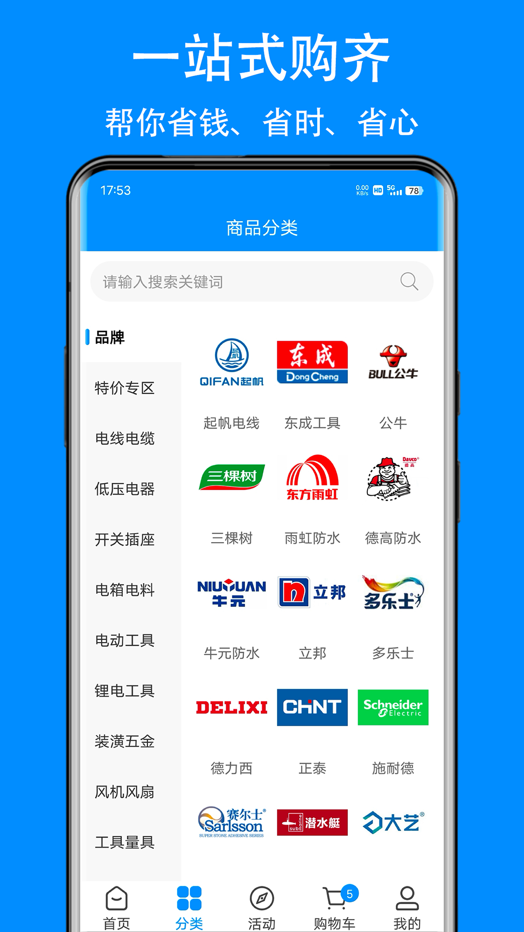 爱标云商城软件封面