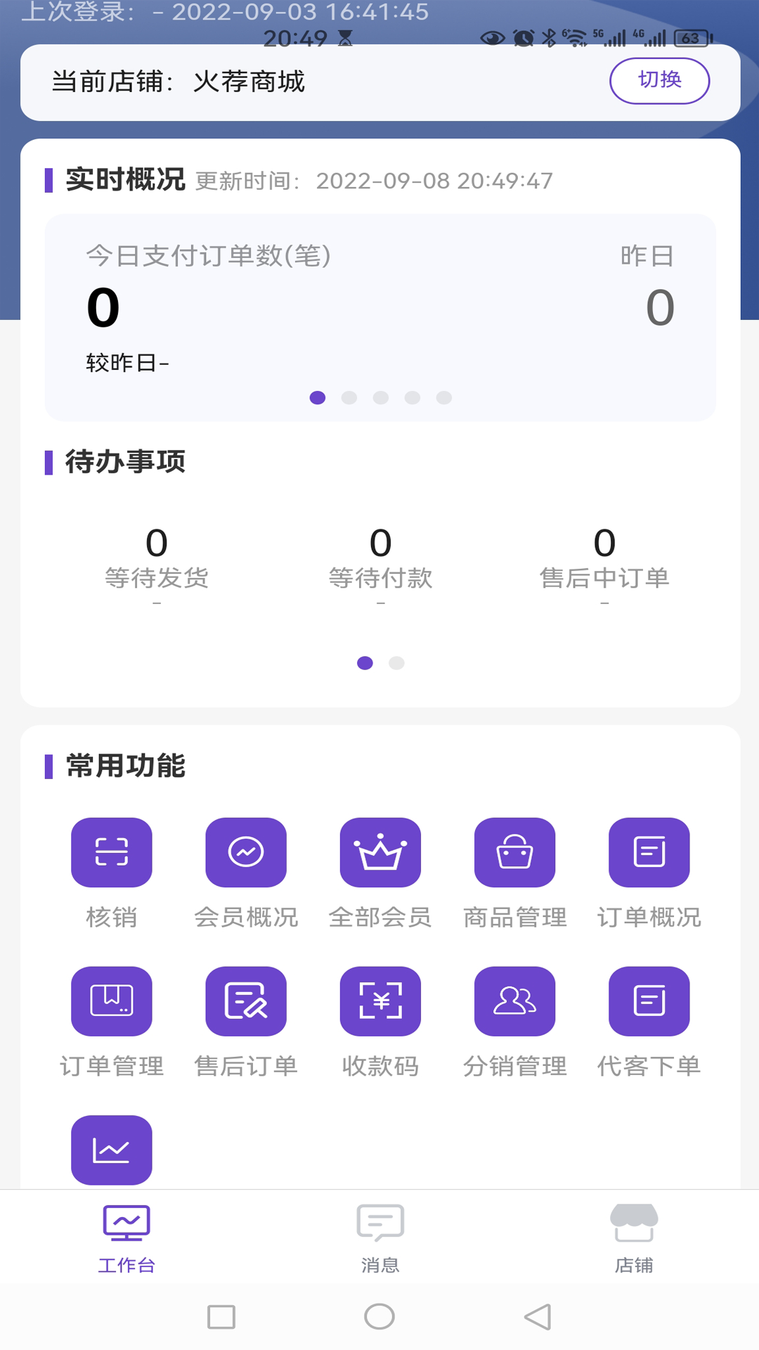 火荐商城助手软件封面