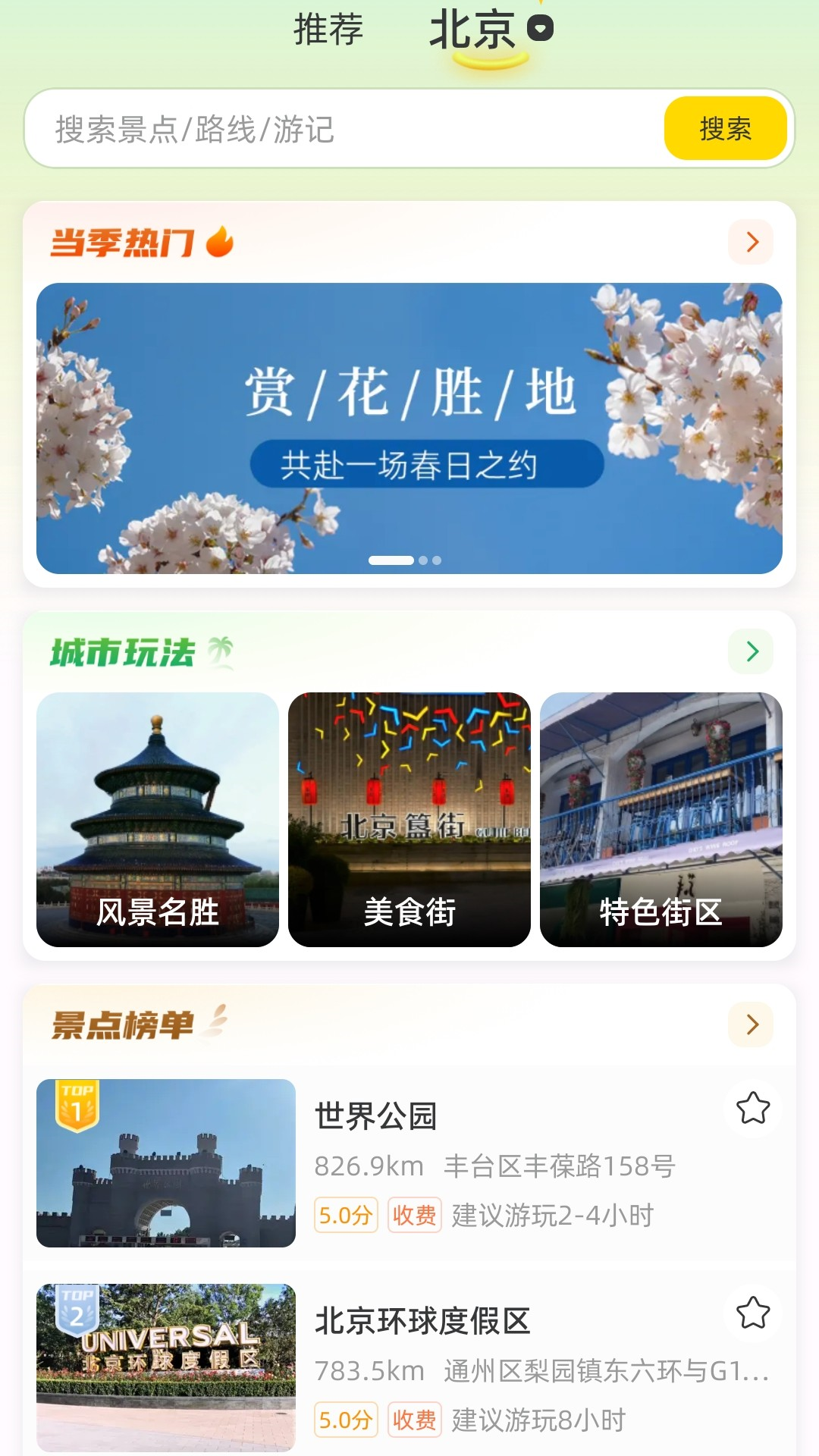鹿驾旅行软件封面