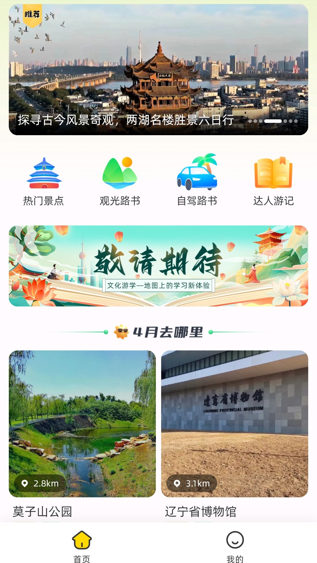 鹿驾旅行软件封面