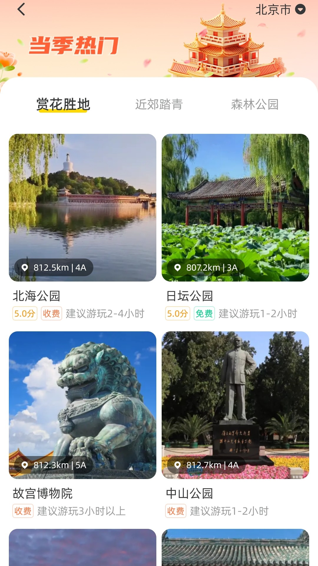 鹿驾旅行软件封面