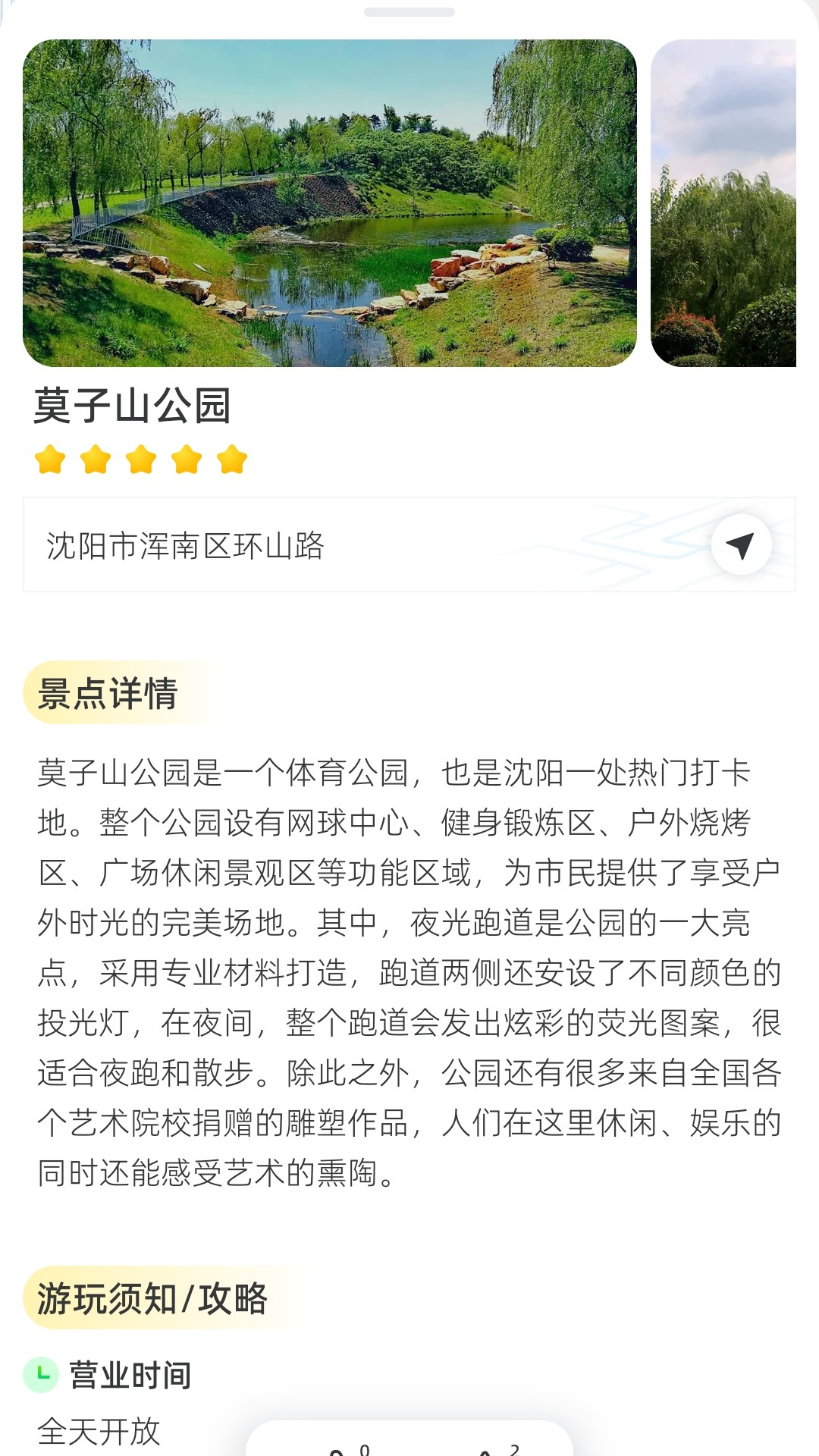鹿驾旅行软件封面