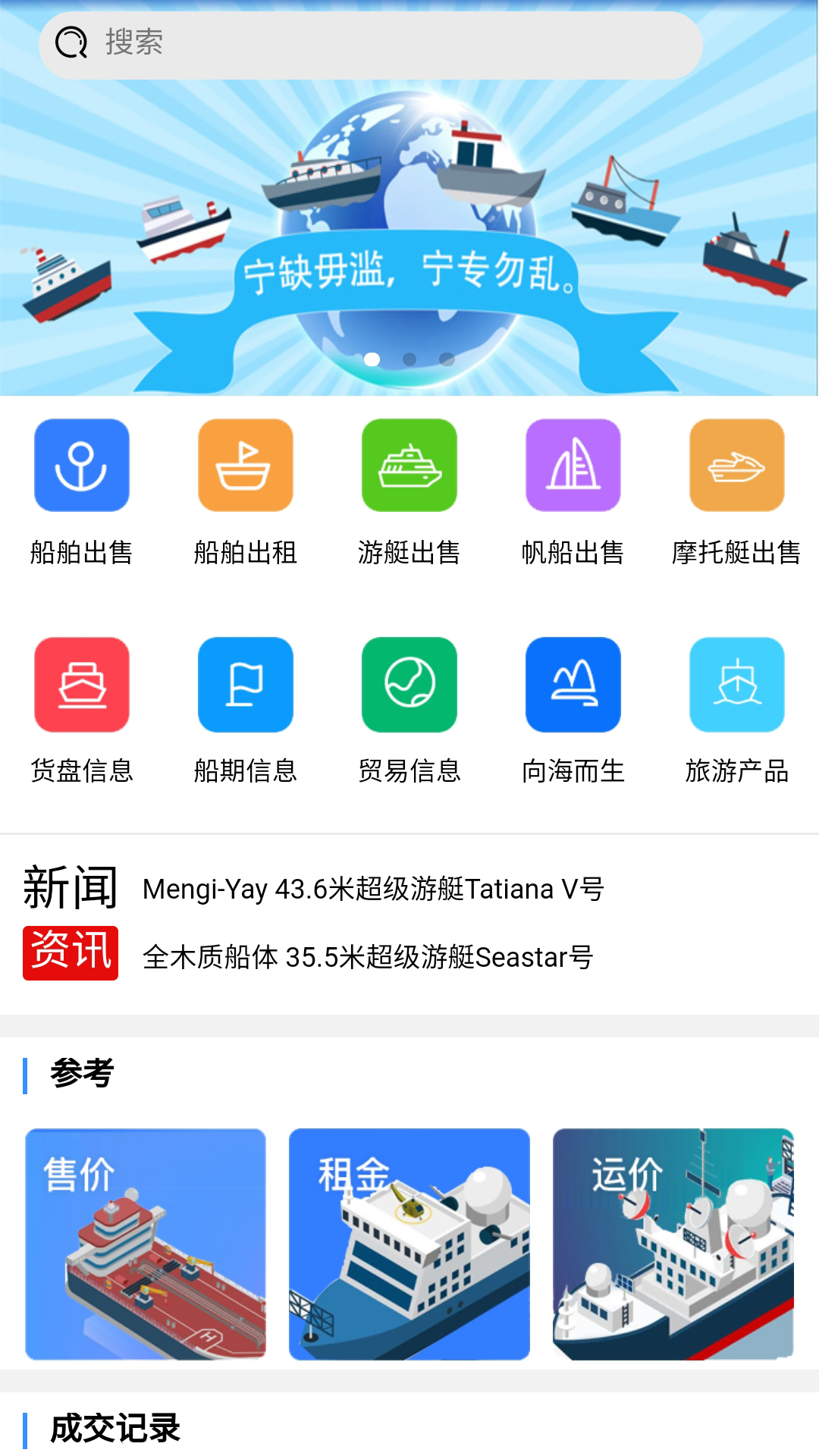 地平线船艇软件封面